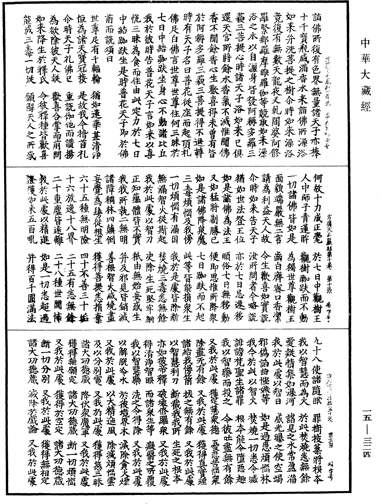 File:《中華大藏經》 第15冊 第324頁.png