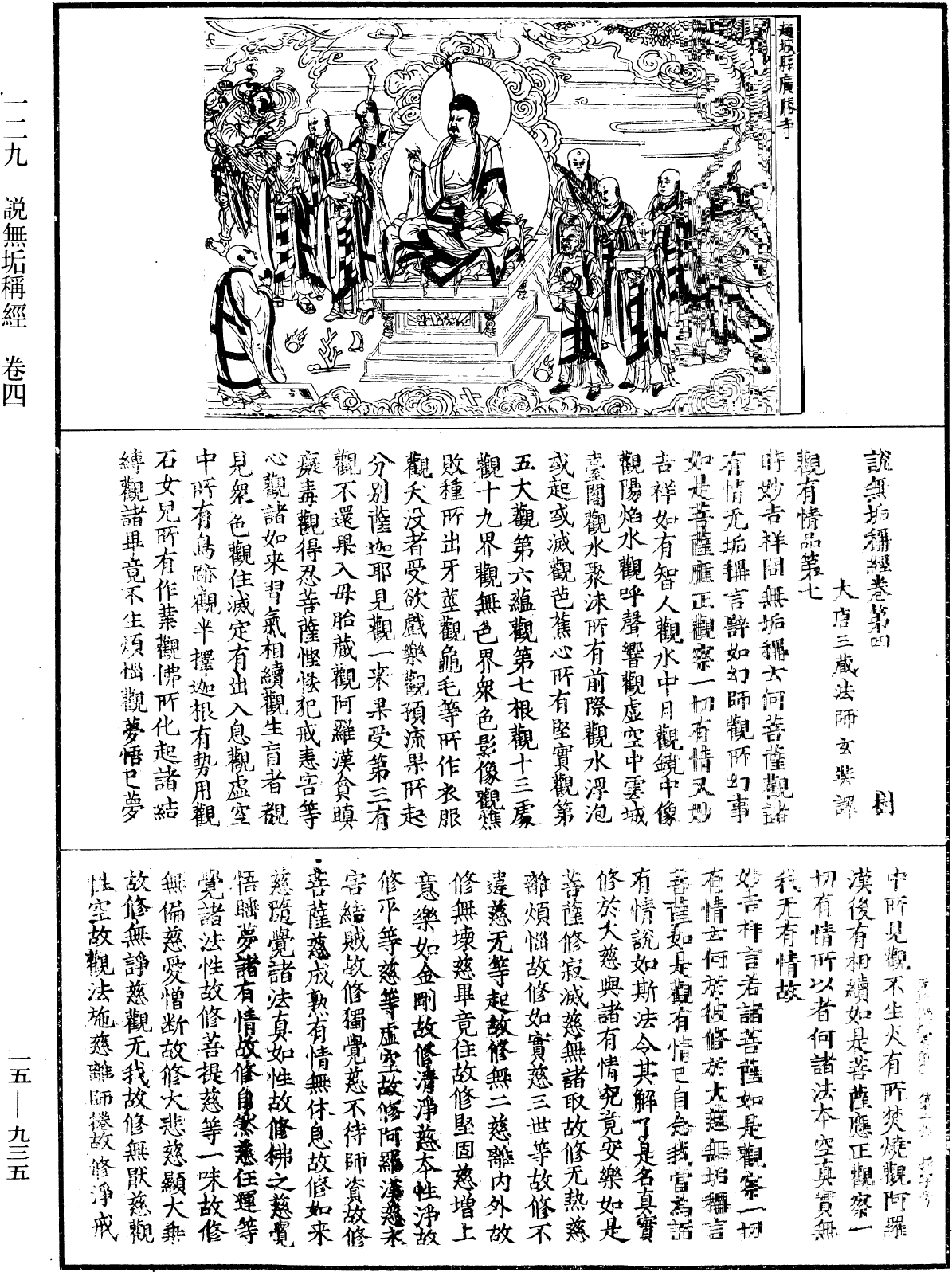 File:《中華大藏經》 第15冊 第935頁.png