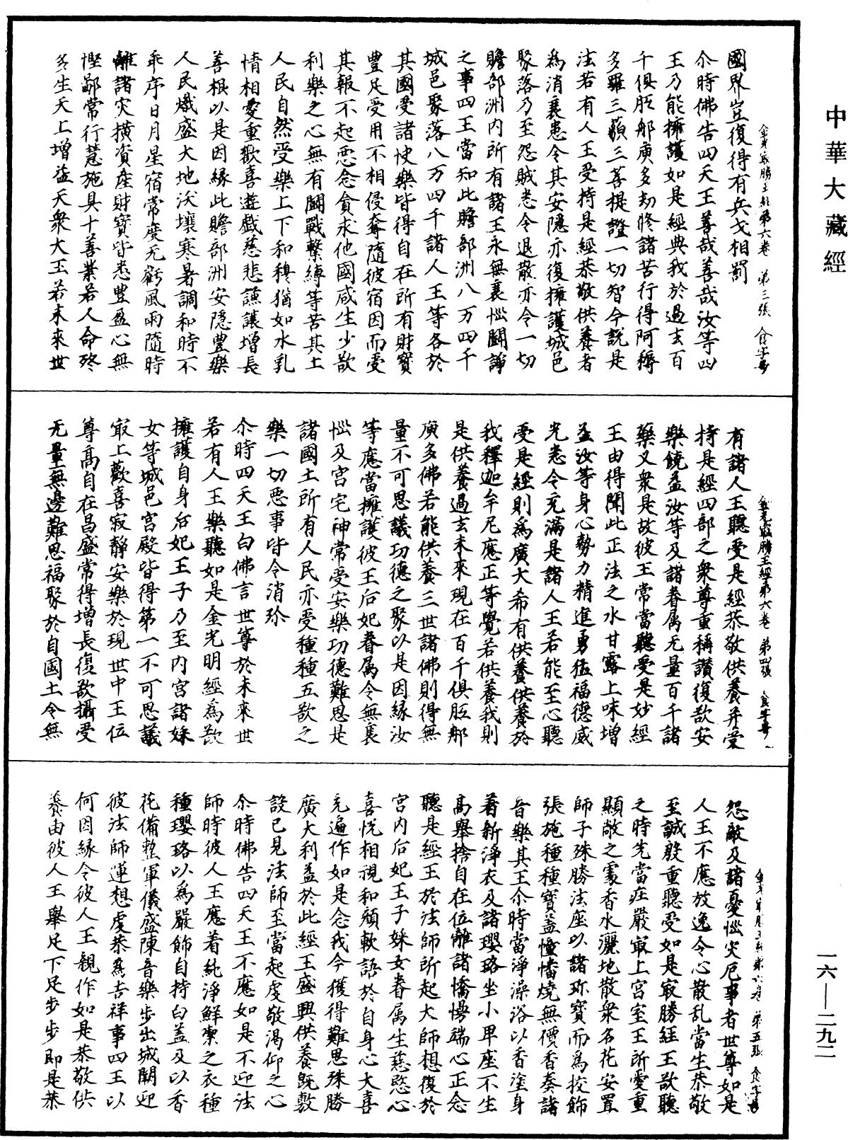 File:《中華大藏經》 第16冊 第292頁.png