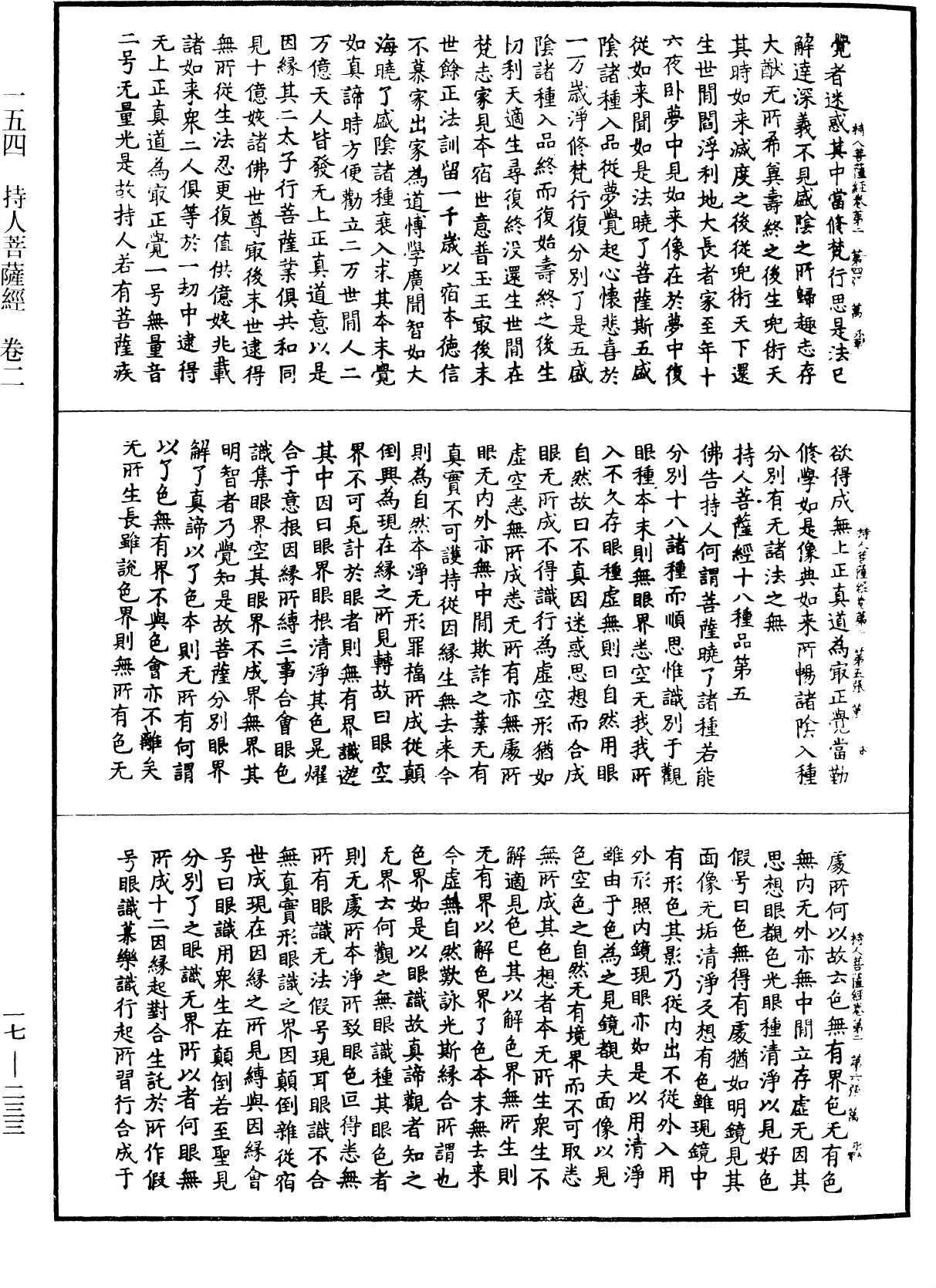 File:《中華大藏經》 第17冊 第233頁.png