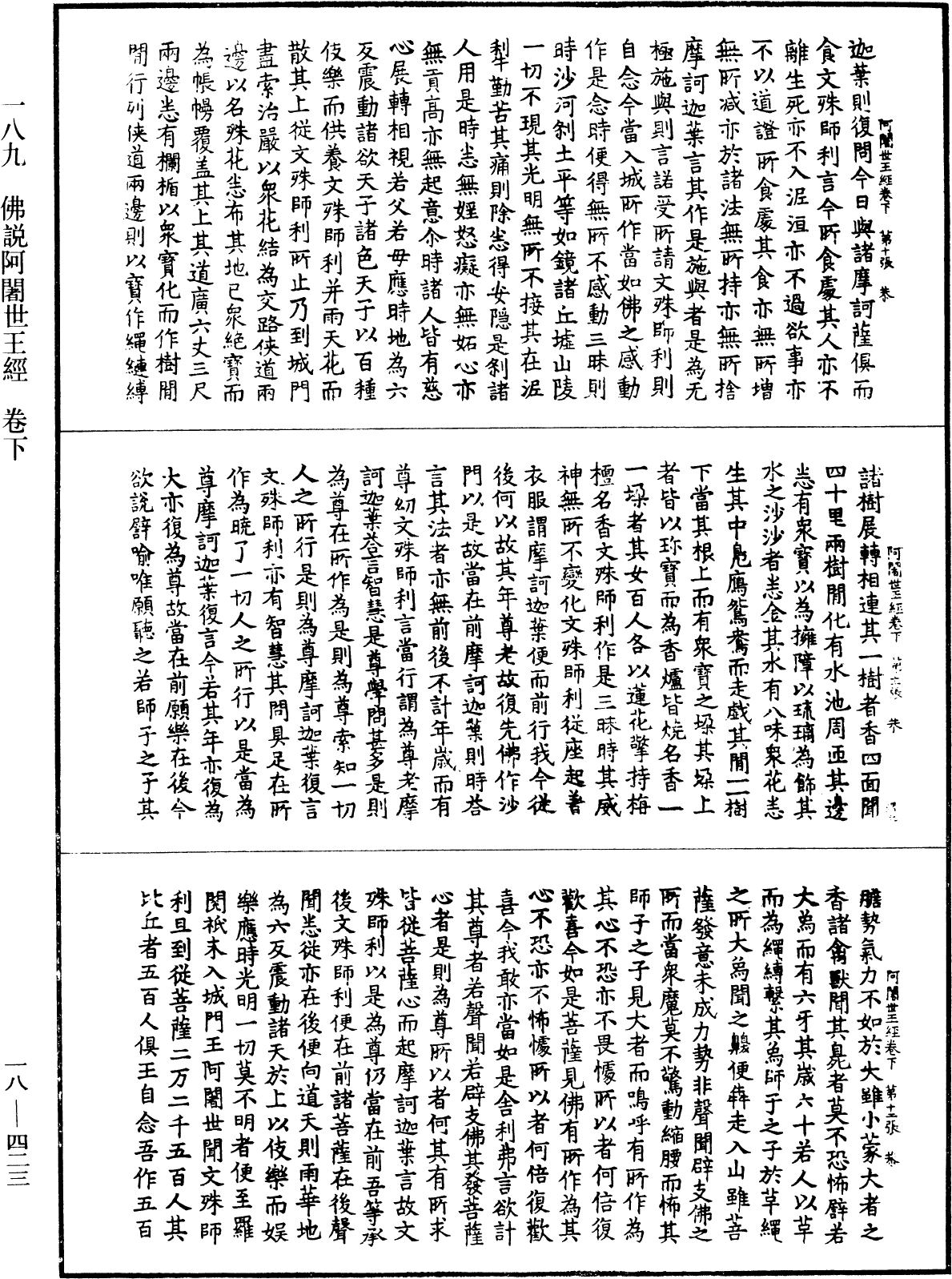 File:《中華大藏經》 第18冊 第423頁.png