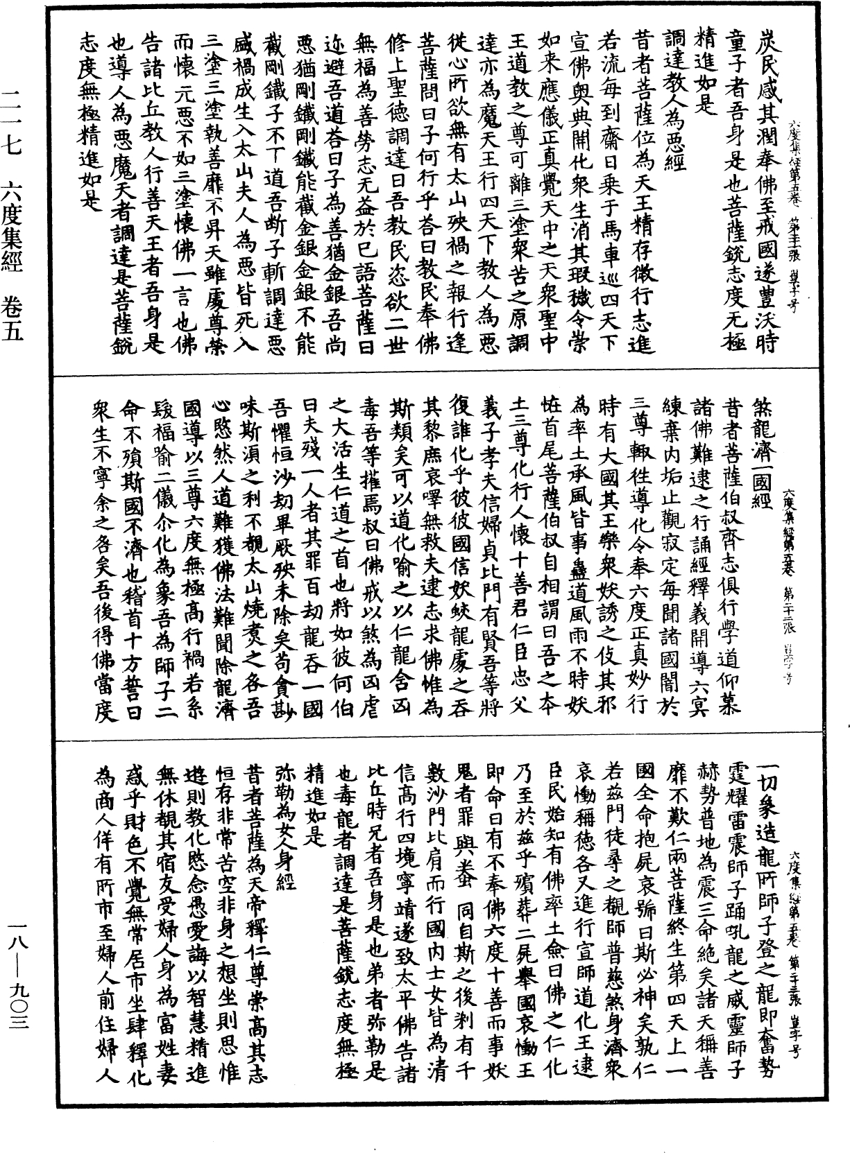 File:《中華大藏經》 第18冊 第903頁.png