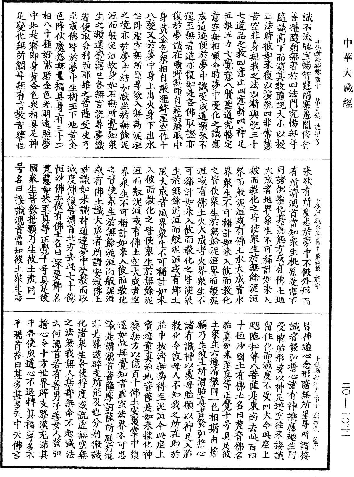 File:《中華大藏經》 第20冊 第1032頁.png