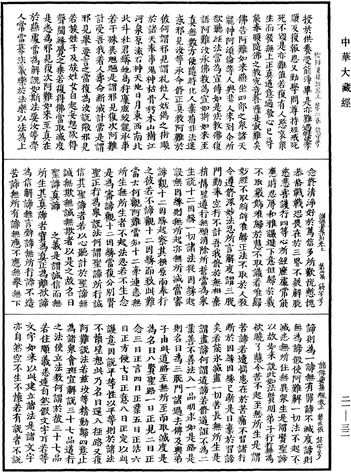 File:《中華大藏經》 第21冊 第032頁.png