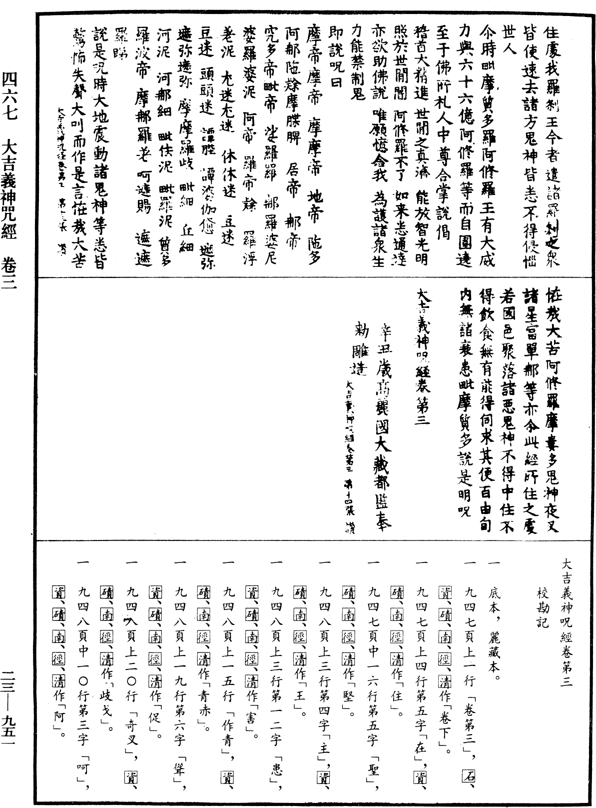 File:《中華大藏經》 第23冊 第951頁.png