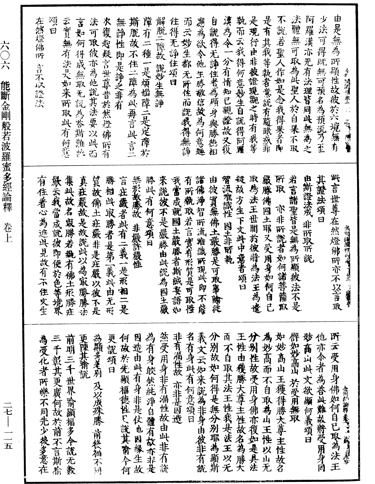 File:《中華大藏經》 第27冊 第115頁.png