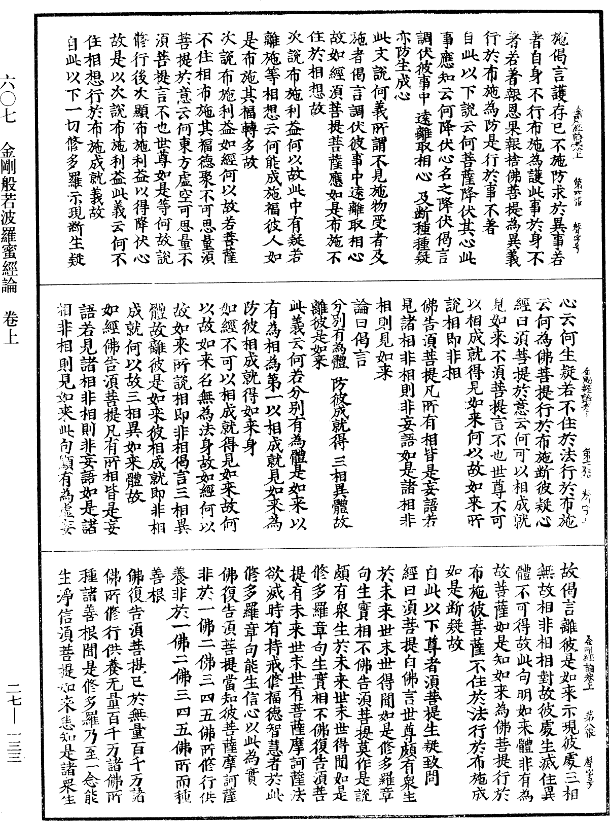 File:《中華大藏經》 第27冊 第133頁.png