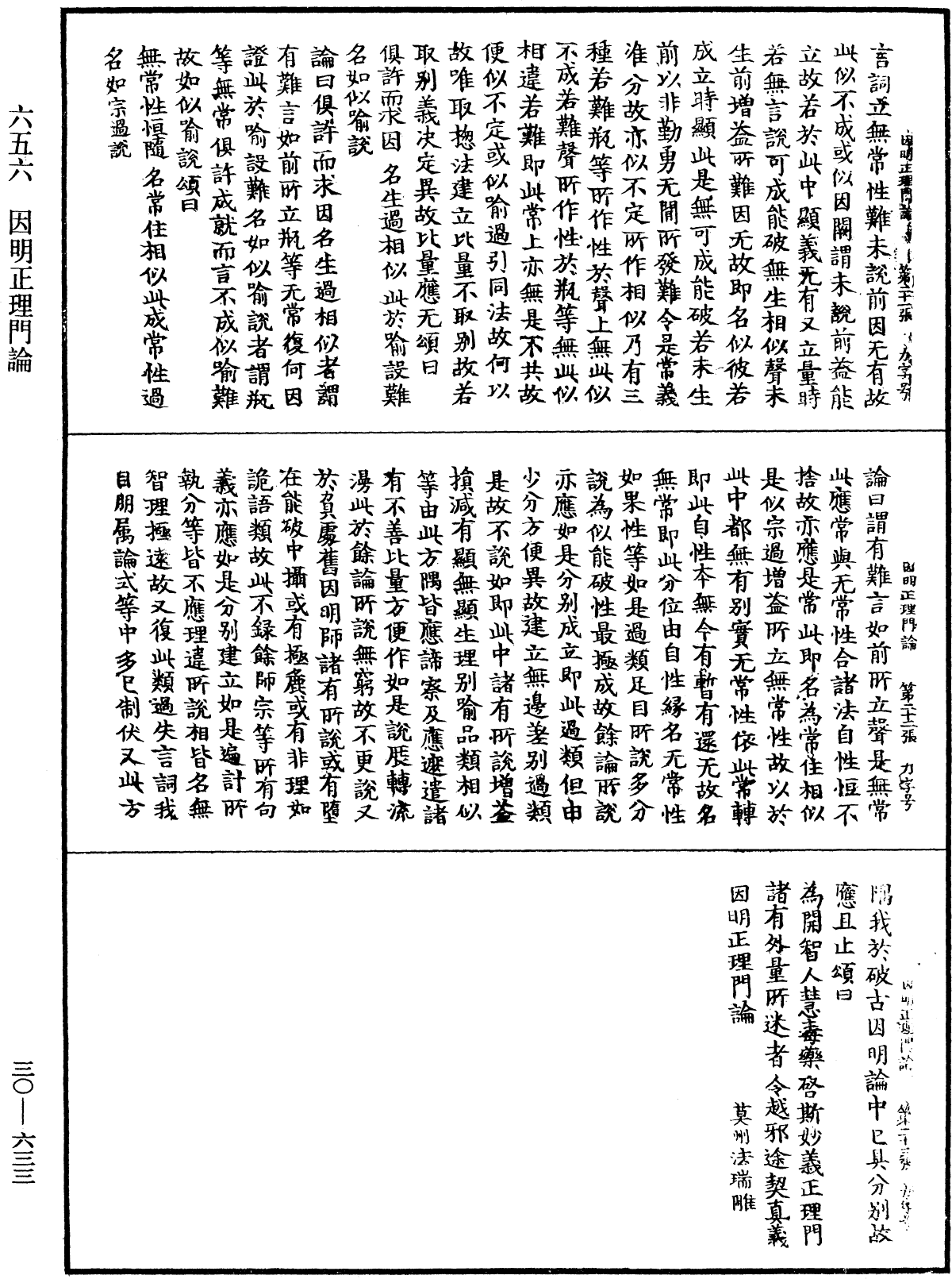 File:《中華大藏經》 第30冊 第0633頁.png