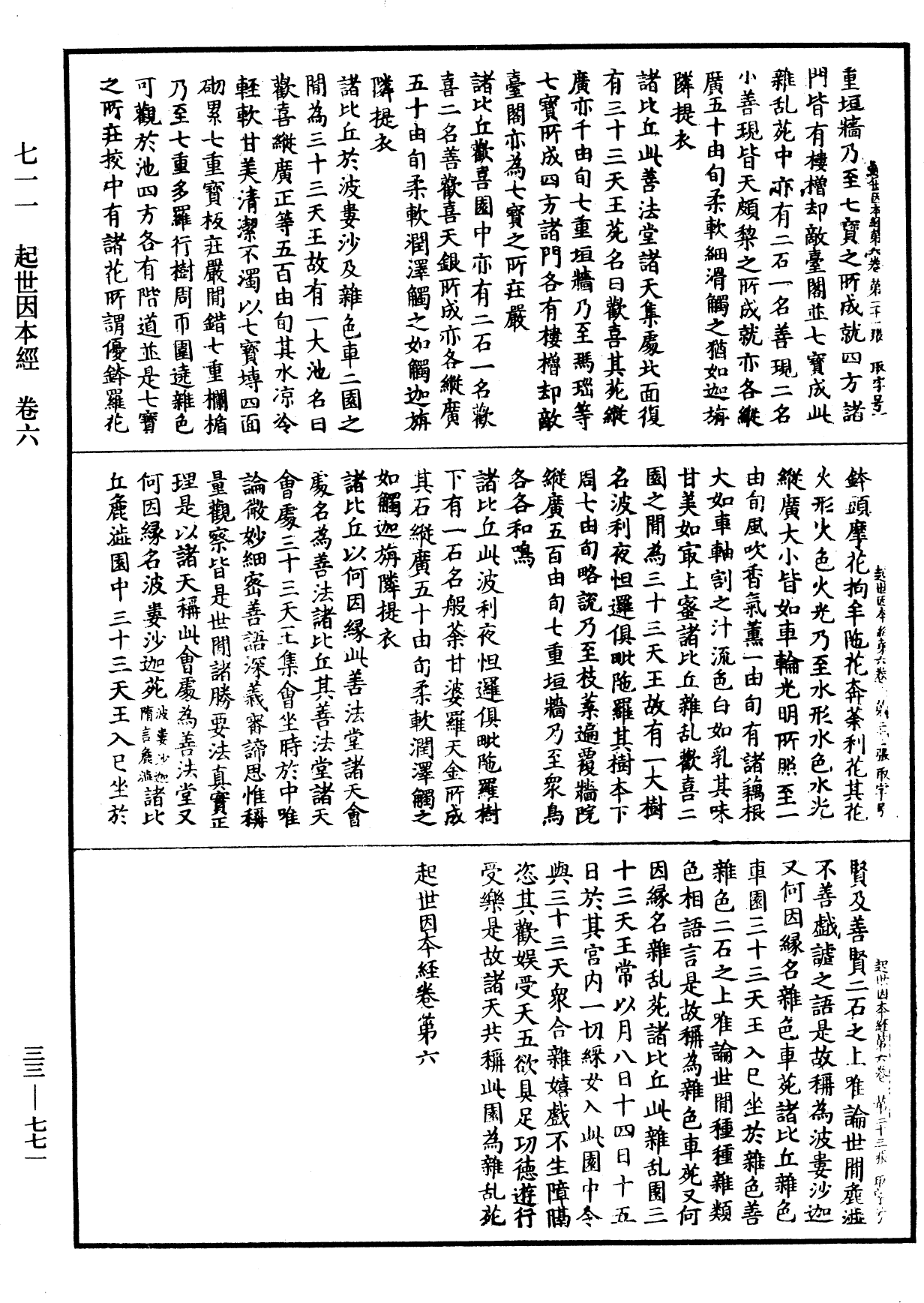 File:《中華大藏經》 第33冊 第0771頁.png