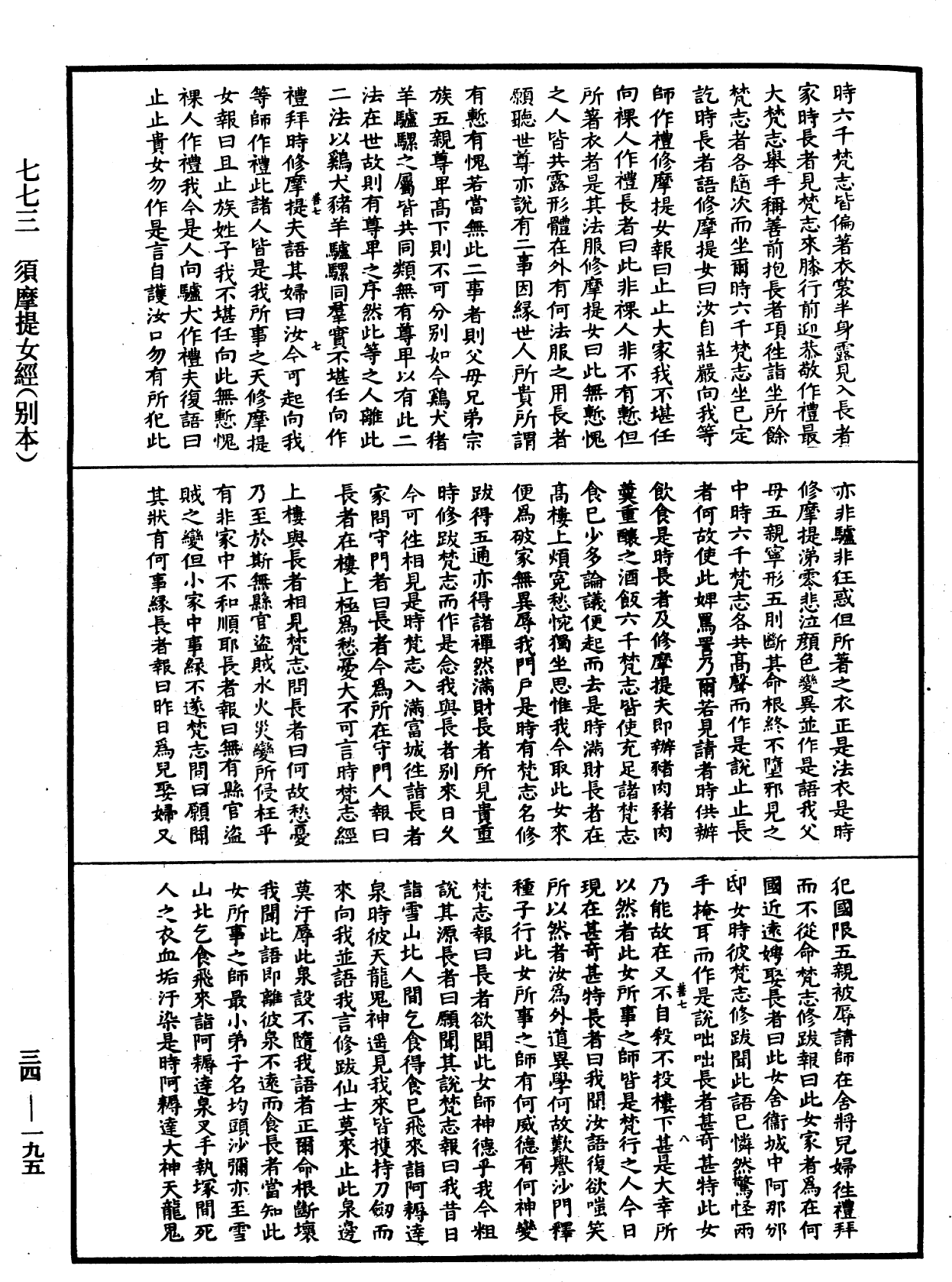 File:《中華大藏經》 第34冊 第0195頁.png