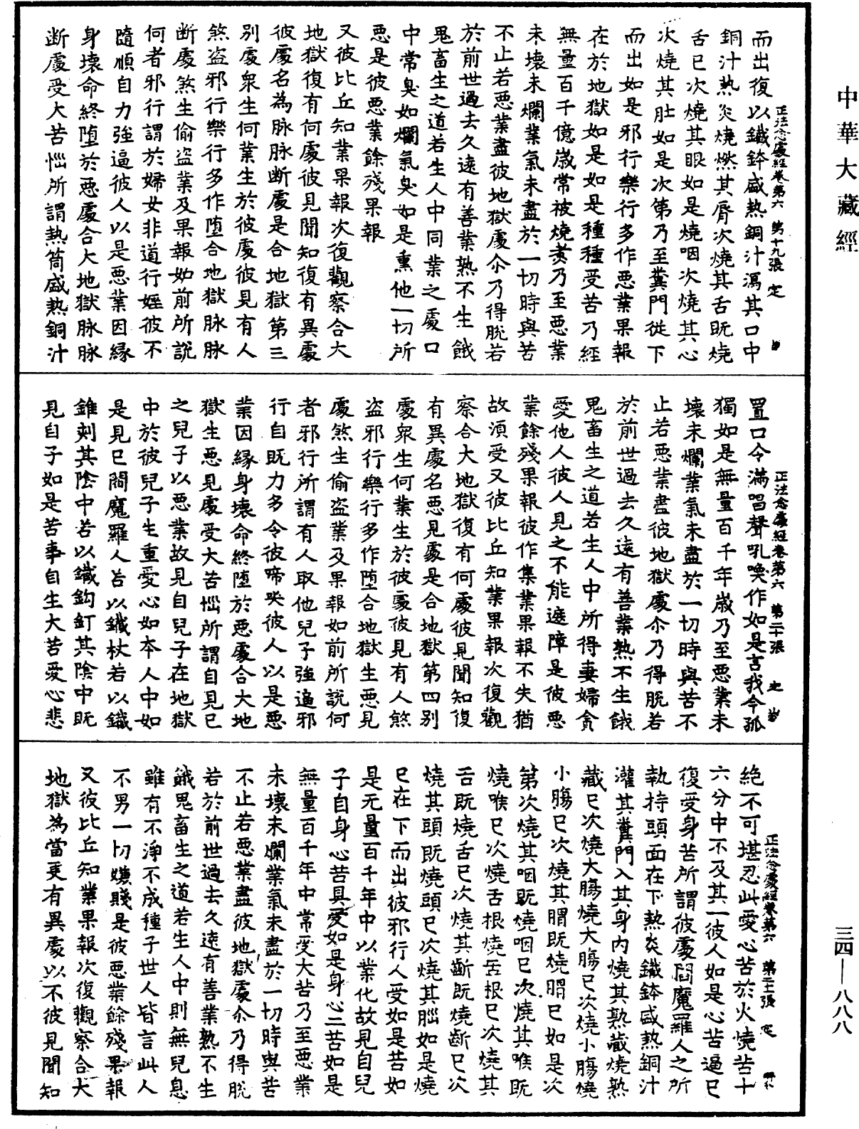 File:《中華大藏經》 第34冊 第0888頁.png