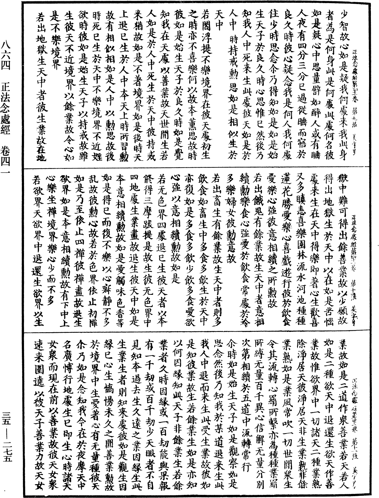 File:《中華大藏經》 第35冊 第0275頁.png