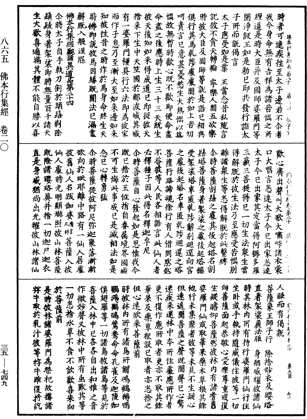 File:《中華大藏經》 第35冊 第0749頁.png