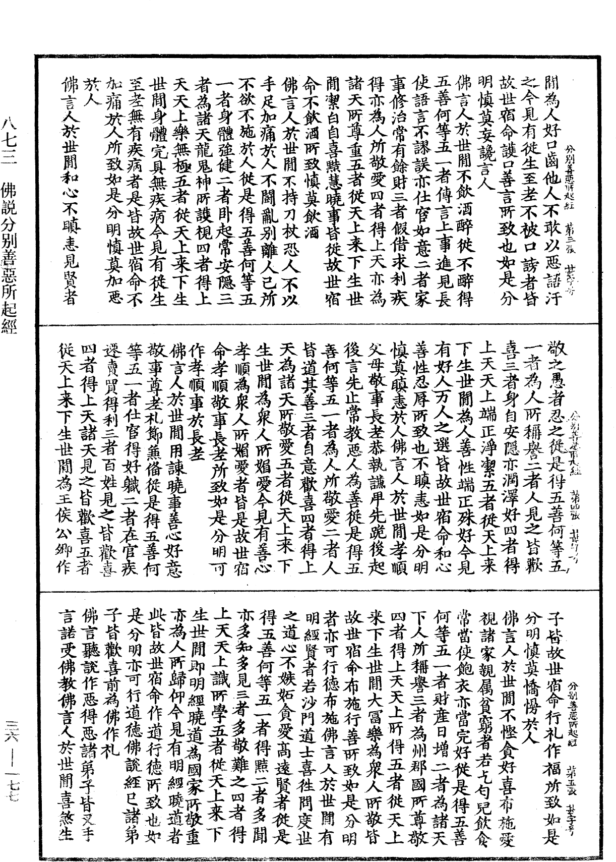 File:《中華大藏經》 第36冊 第0177頁.png