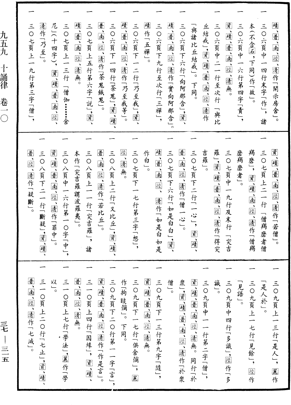 File:《中華大藏經》 第37冊 第315頁.png