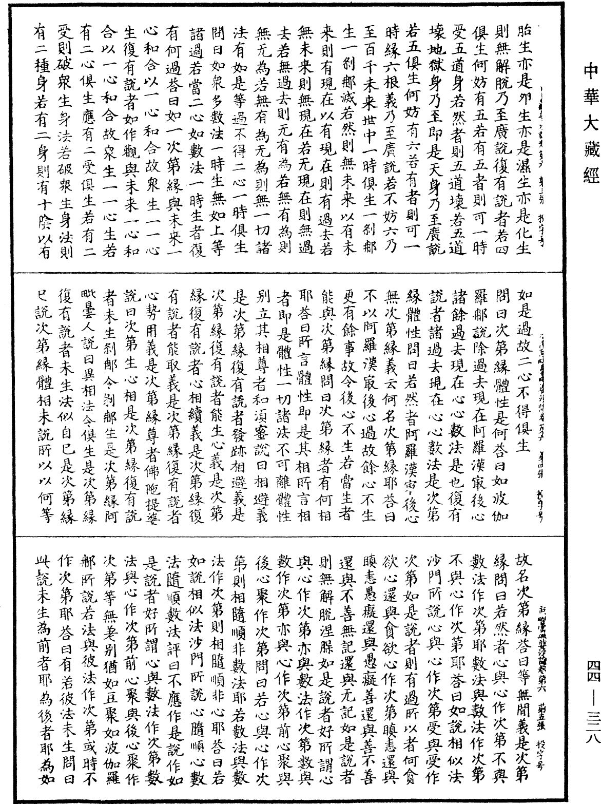 File:《中華大藏經》 第44冊 第0328頁.png