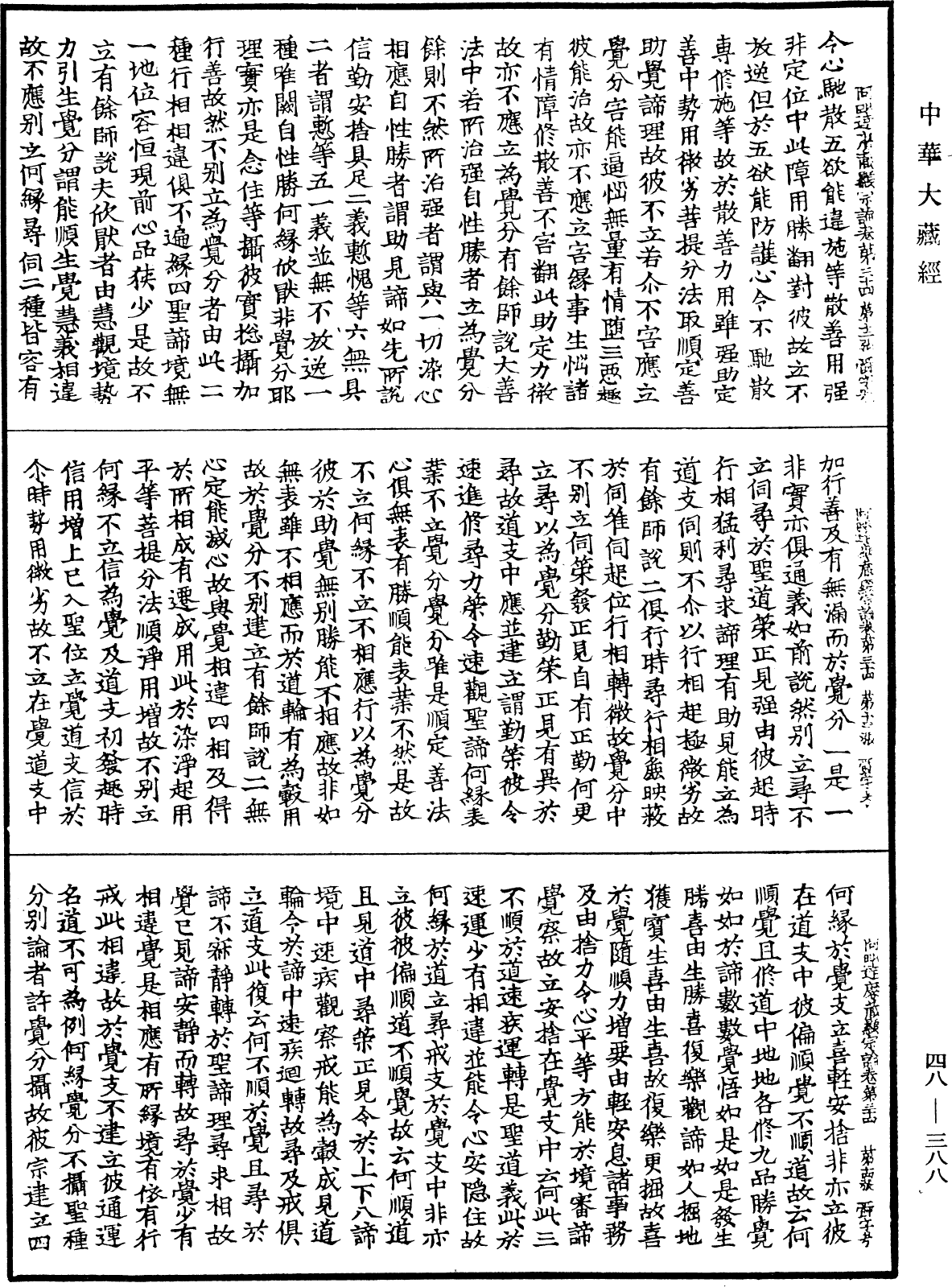 File:《中華大藏經》 第48冊 第0388頁.png