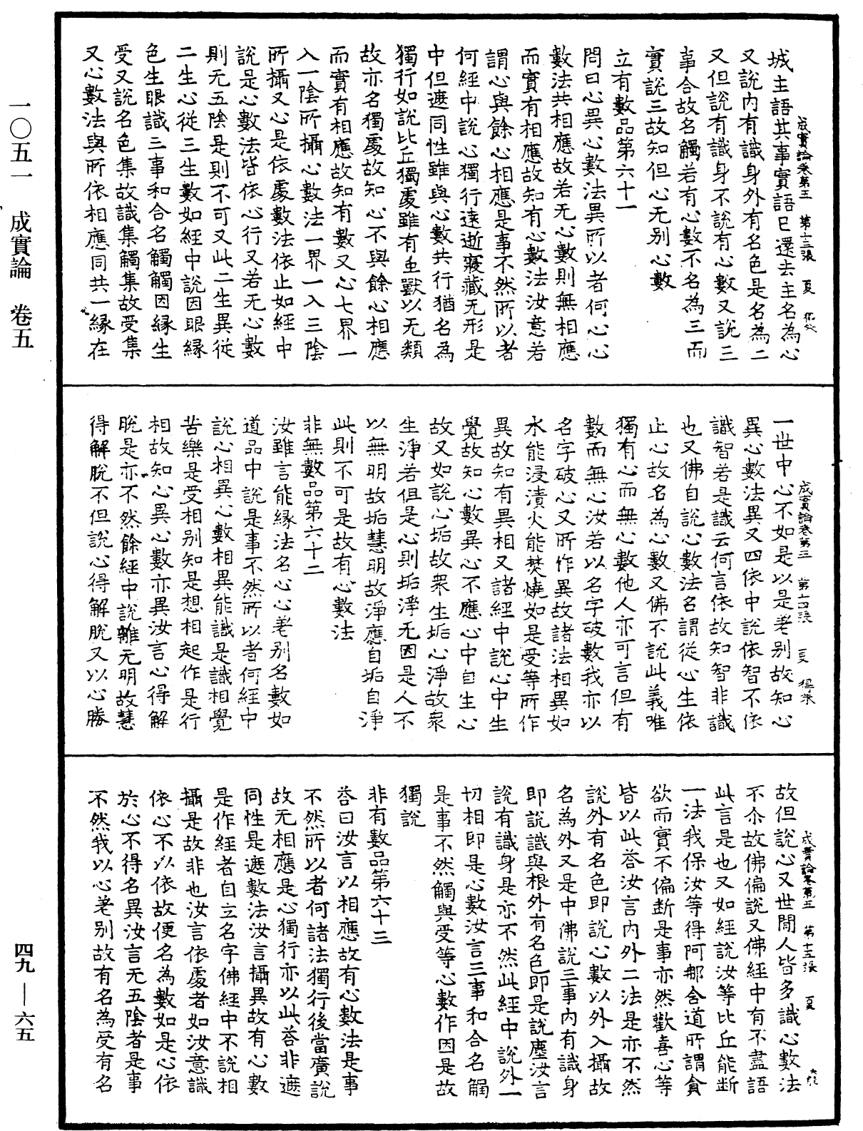 File:《中華大藏經》 第49冊 第0065頁.png