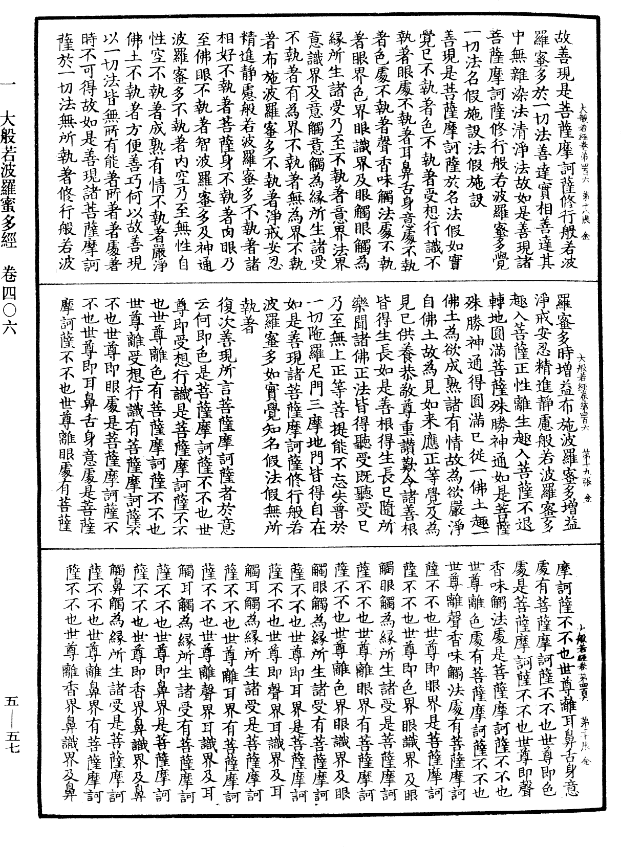 File:《中華大藏經》 第5冊 第057頁.png