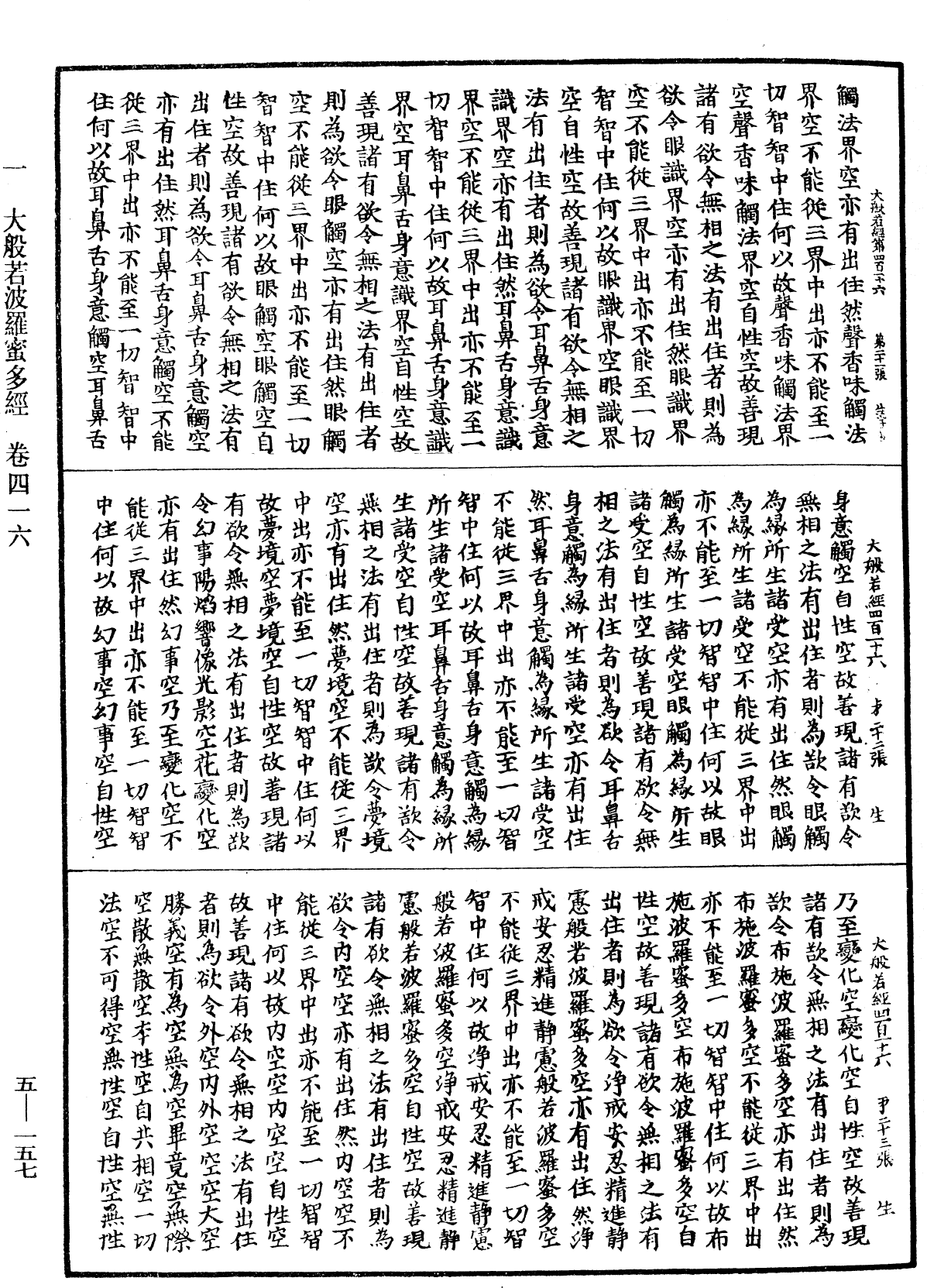 File:《中華大藏經》 第5冊 第157頁.png