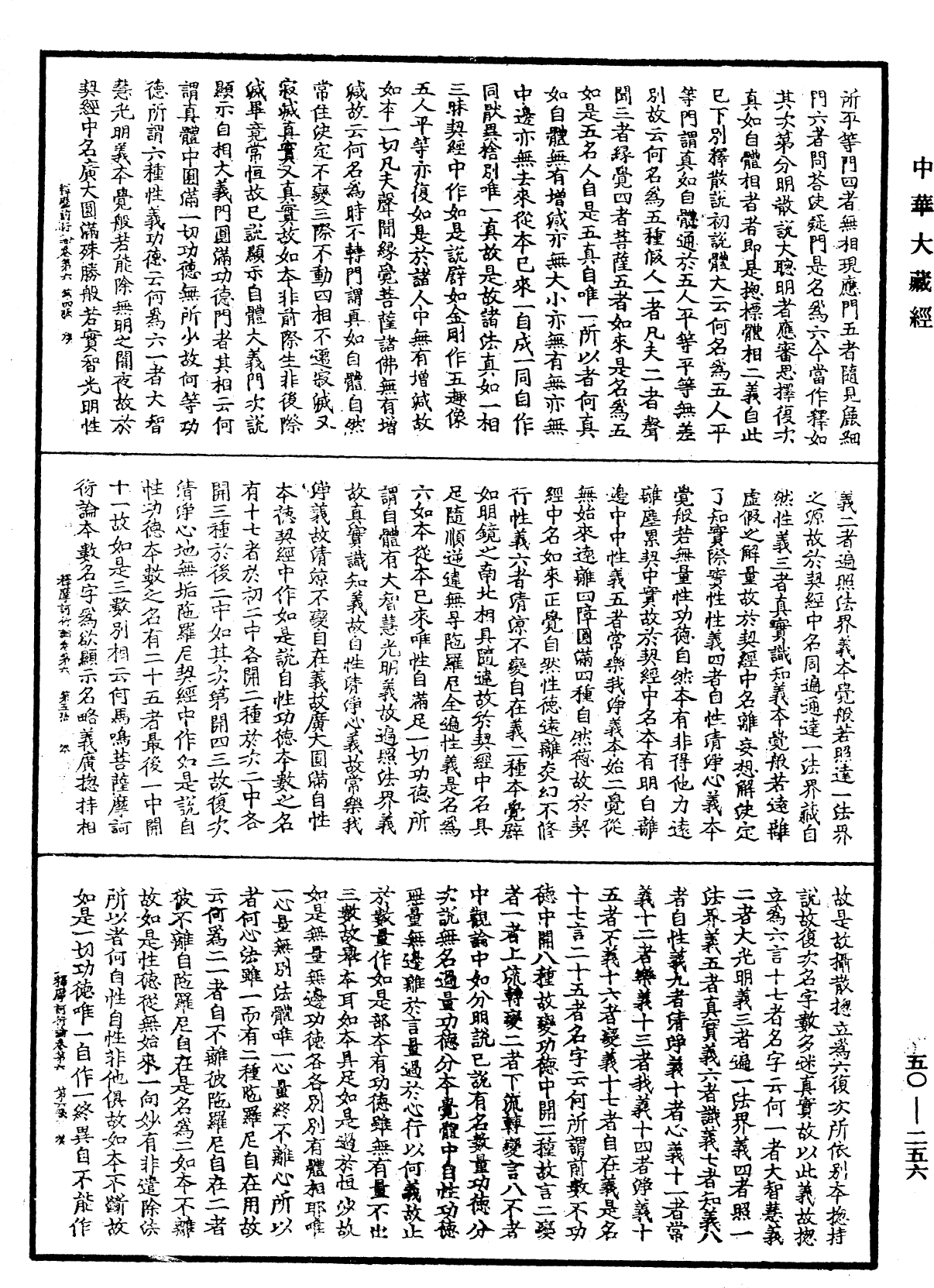 File:《中華大藏經》 第50冊 第256頁.png