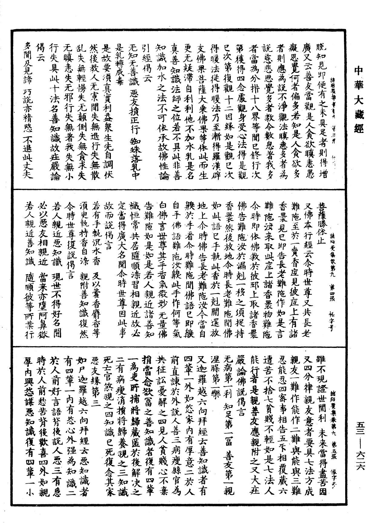 File:《中華大藏經》 第53冊 第626頁.png