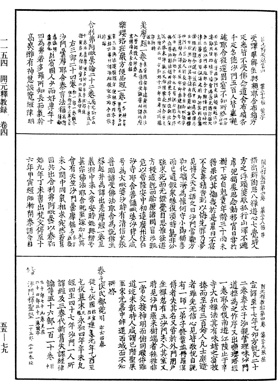 File:《中華大藏經》 第55冊 第079頁.png