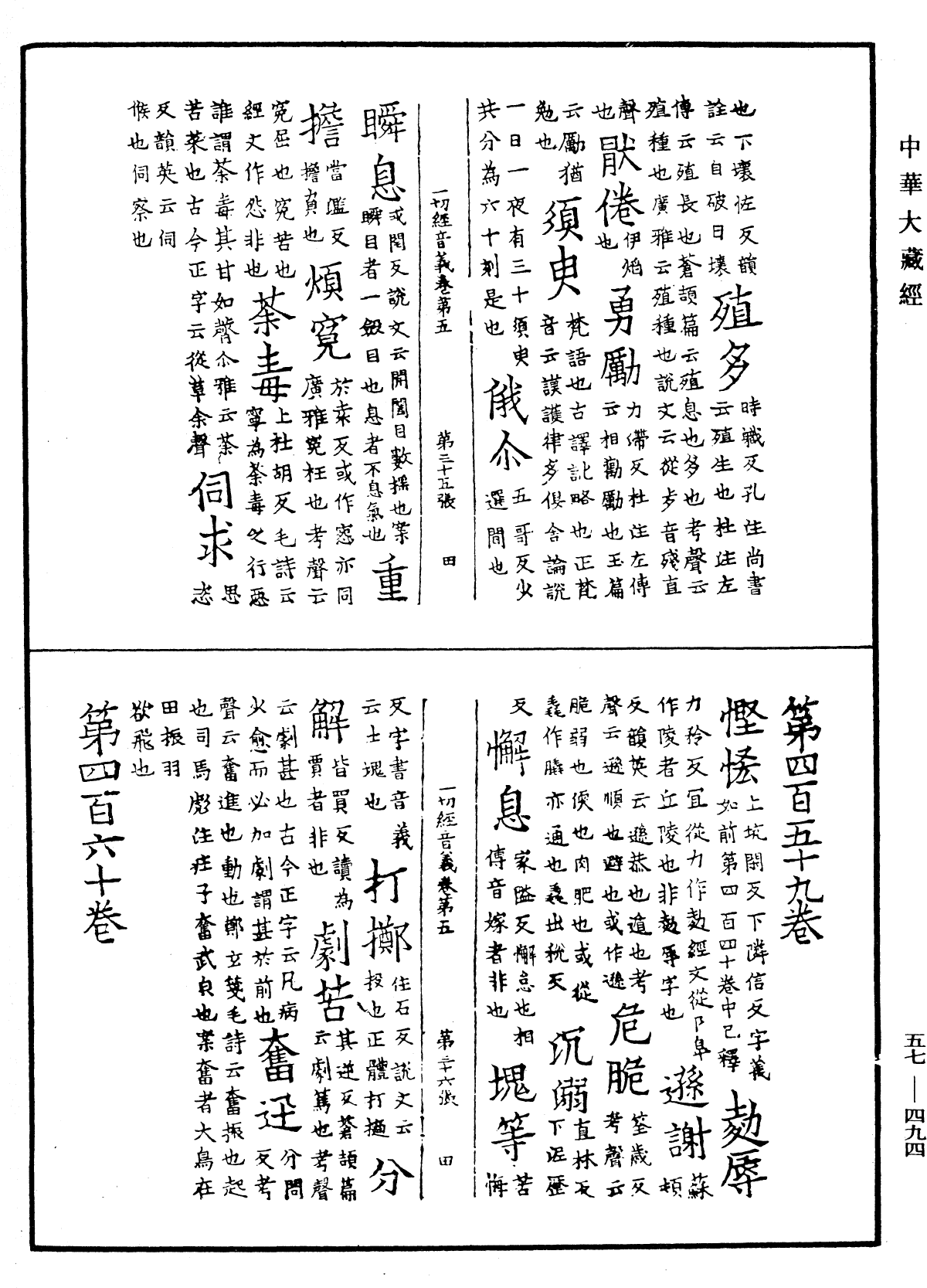 File:《中華大藏經》 第57冊 第0494頁.png