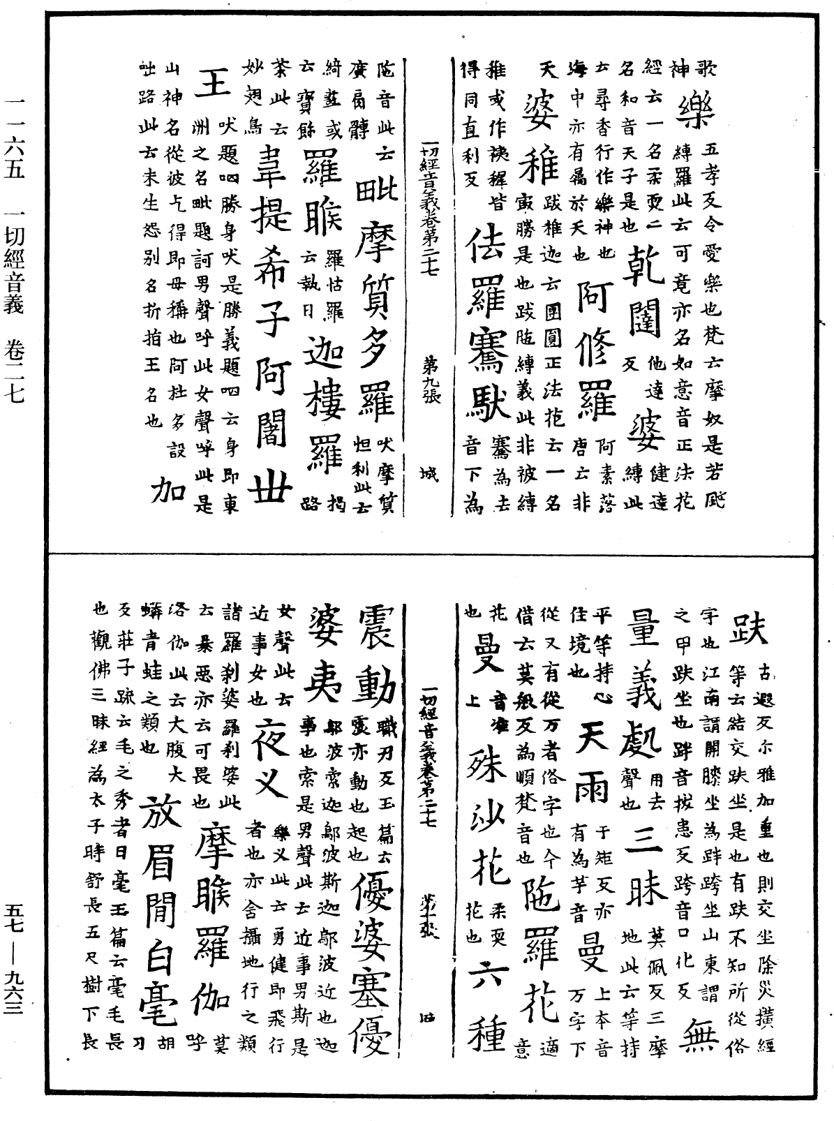 File:《中華大藏經》 第57冊 第0963頁.png