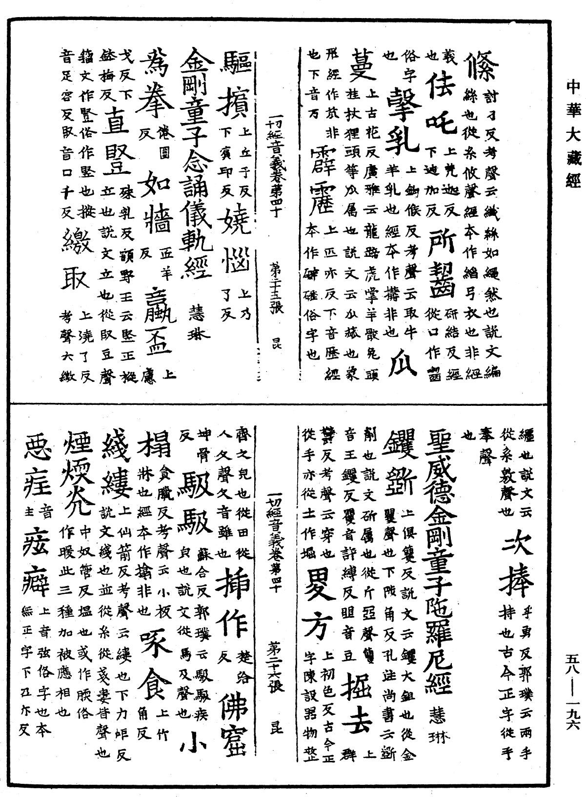 File:《中華大藏經》 第58冊 第0196頁.png