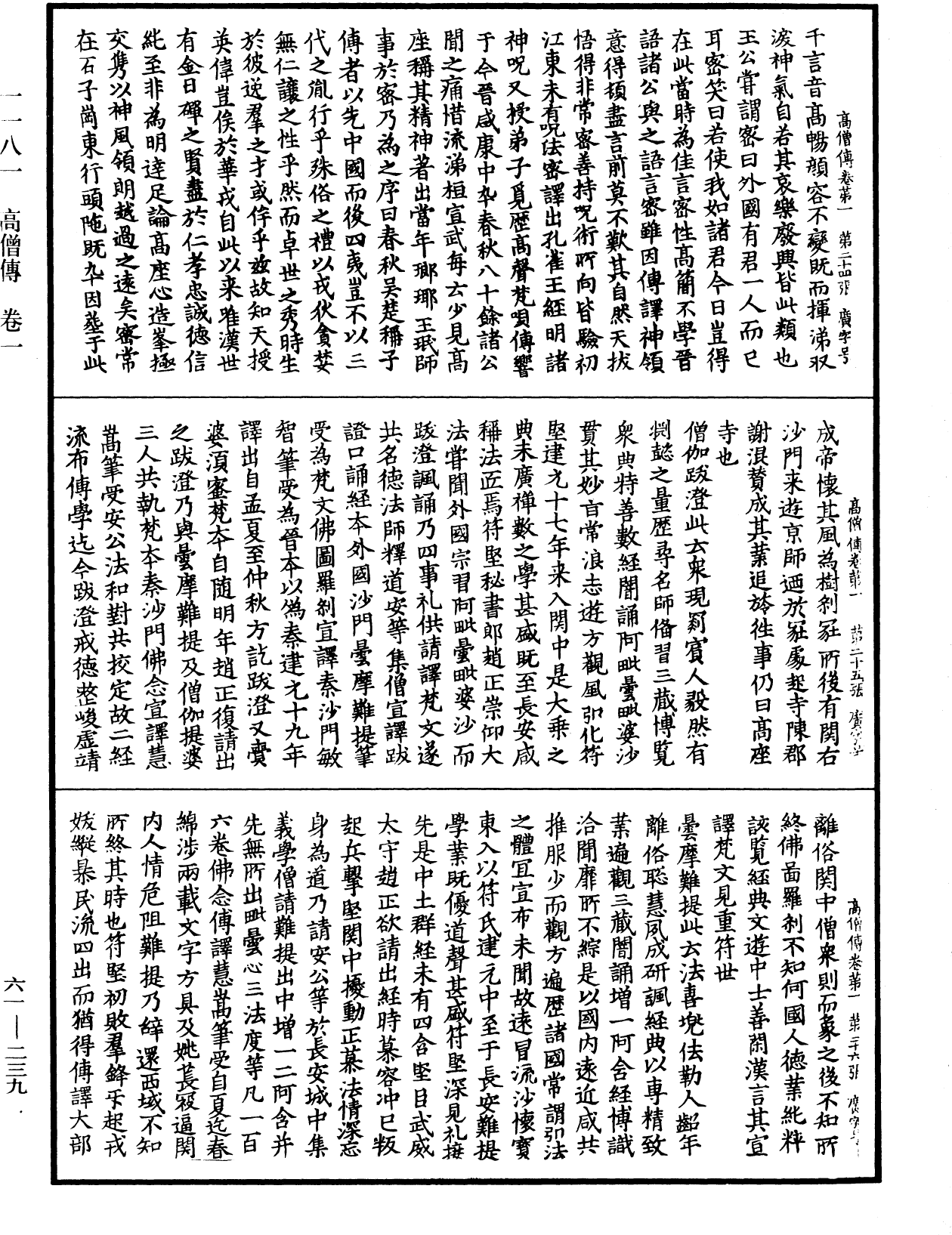 File:《中華大藏經》 第61冊 第0239頁.png