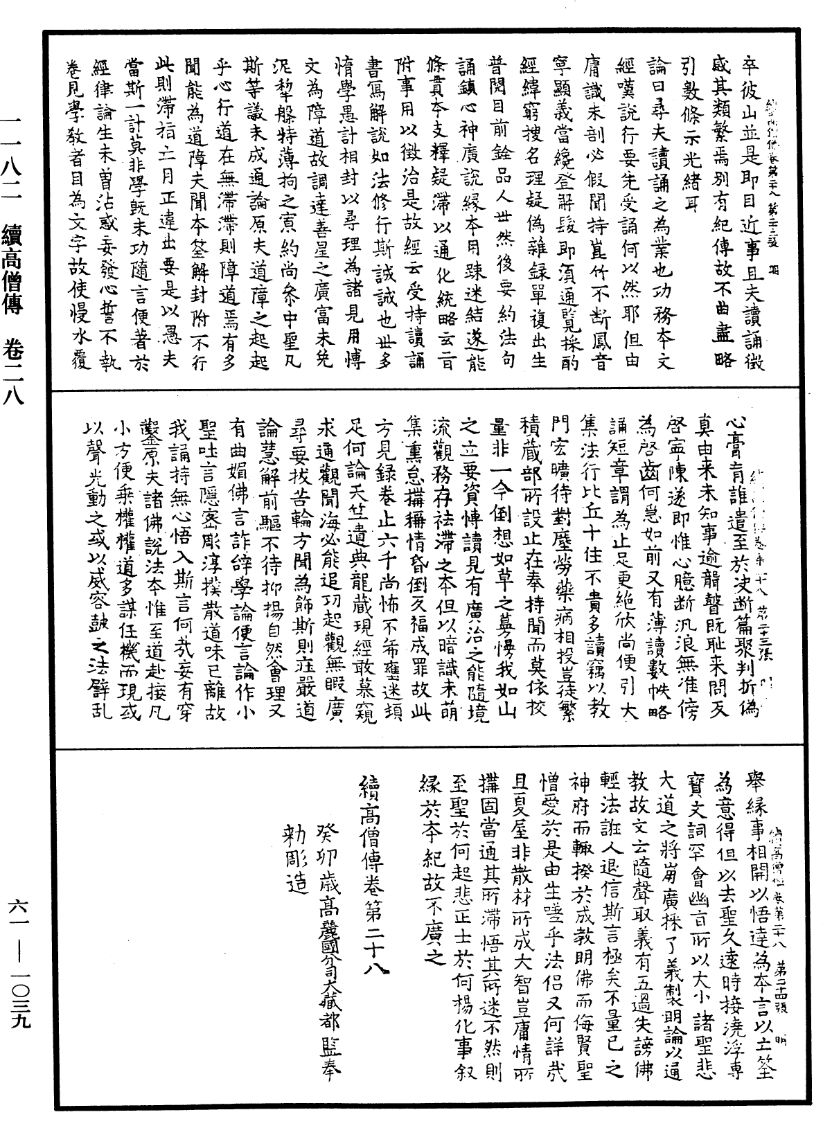 File:《中華大藏經》 第61冊 第1039頁.png