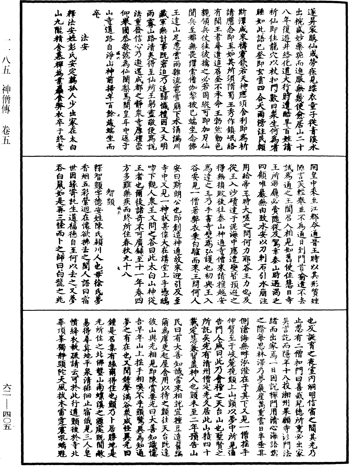 神僧傳《中華大藏經》_第62冊_第0405頁