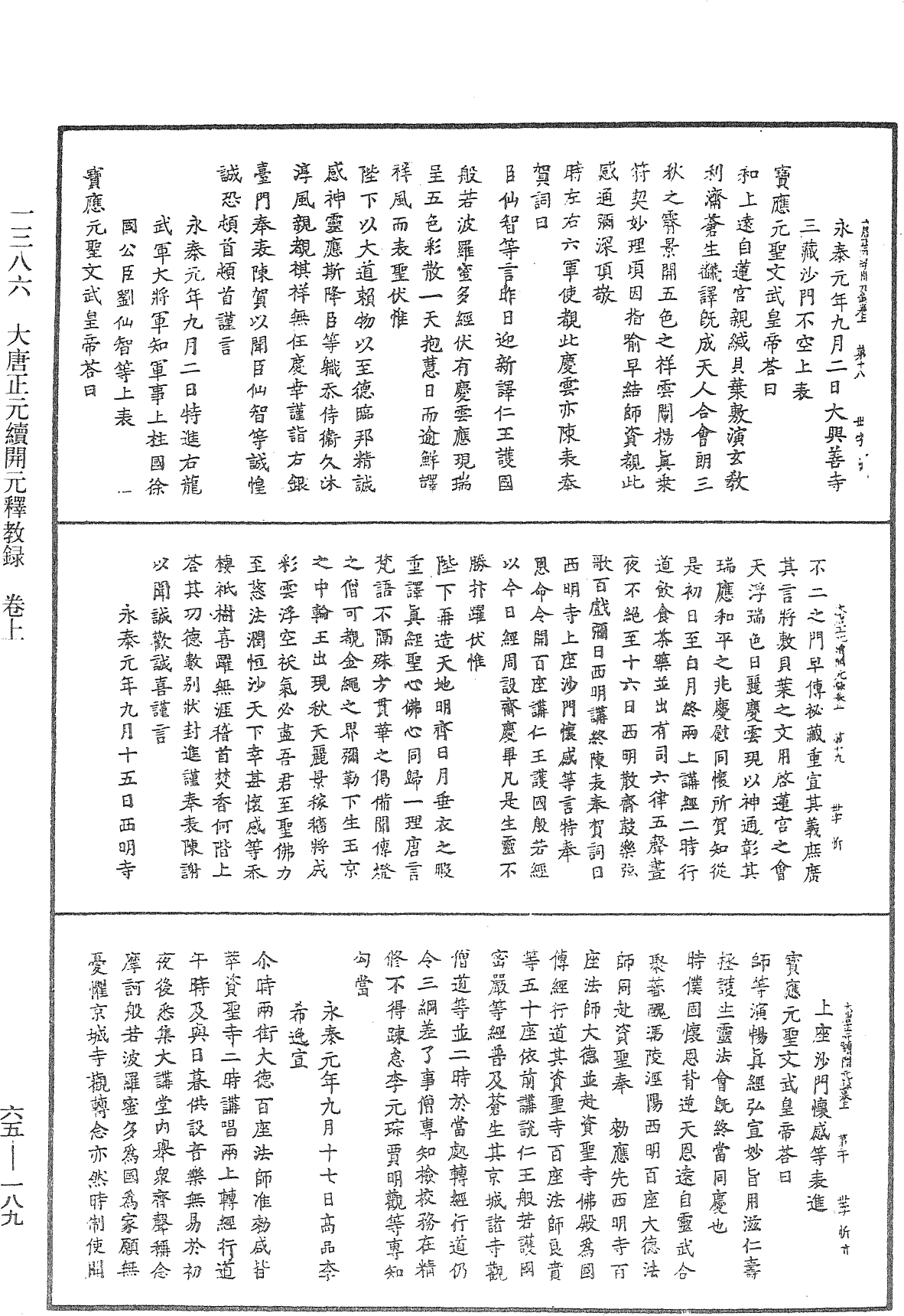 File:《中華大藏經》 第65冊 第0189頁.png