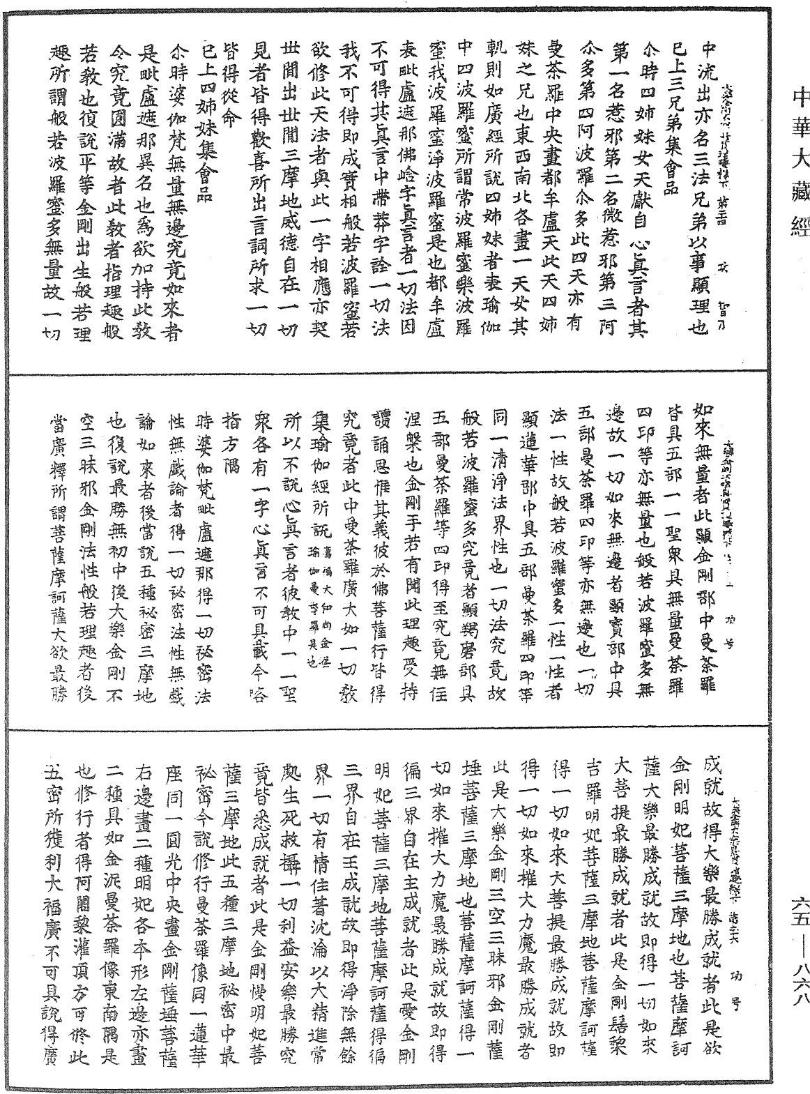 File:《中華大藏經》 第65冊 第0868頁.png