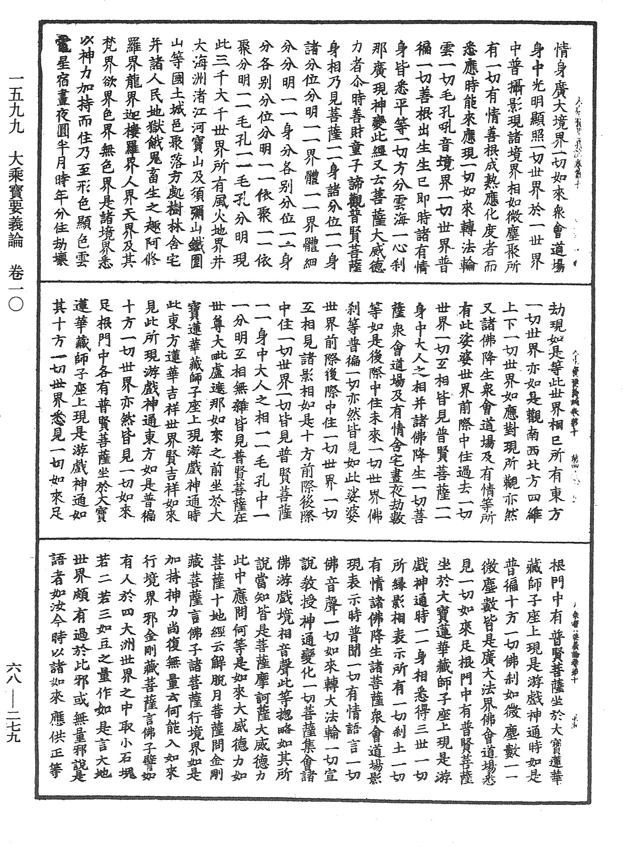 File:《中華大藏經》 第68冊 第0279頁.png