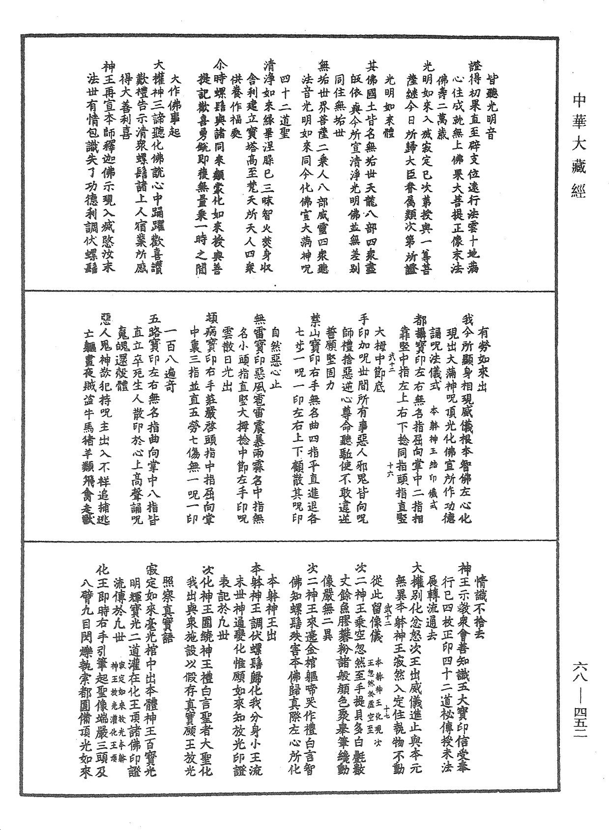 佛说密迹力士大权神王经《中华大藏经》_第68册_第0452页