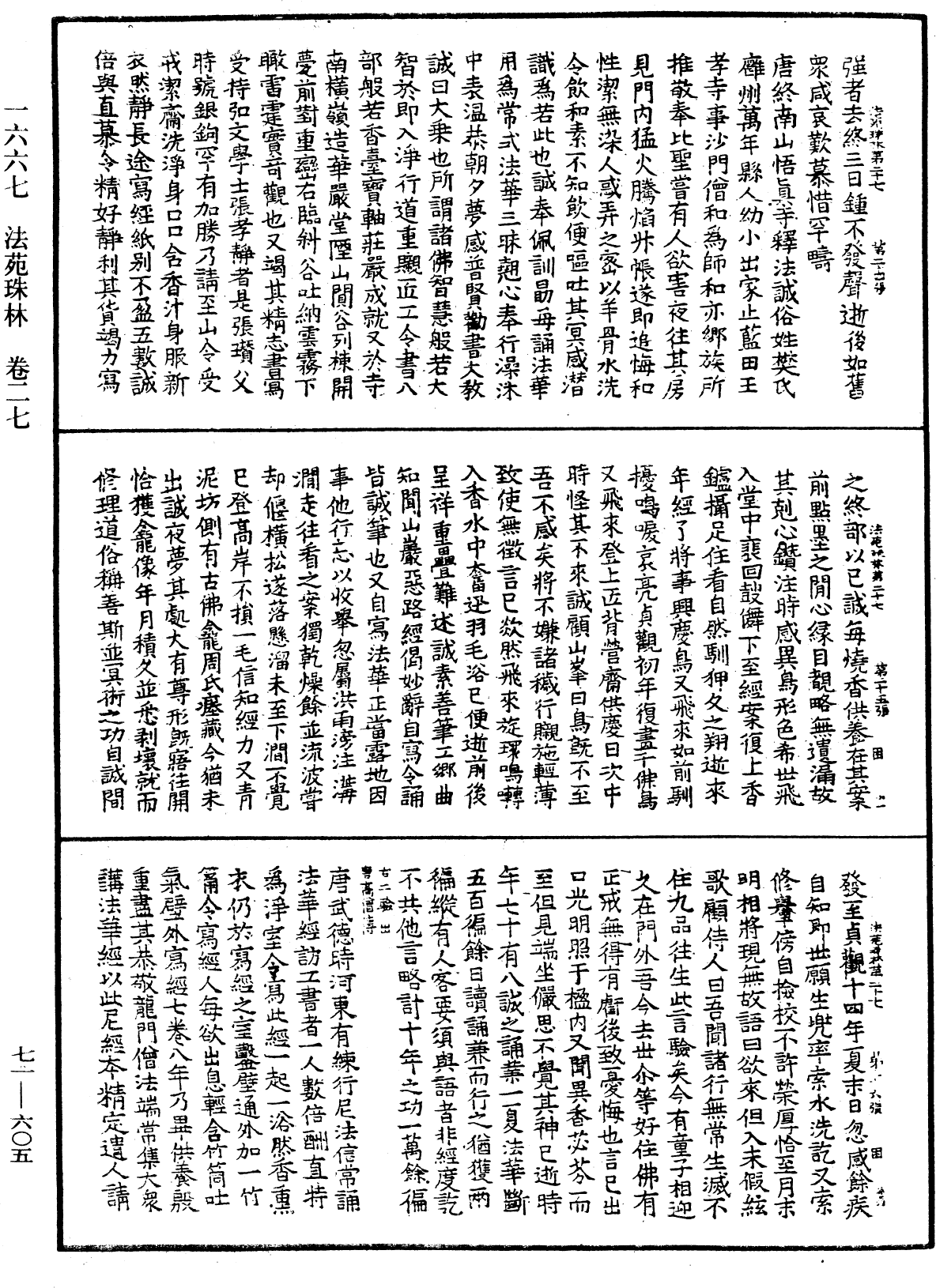 File:《中華大藏經》 第71冊 第605頁.png