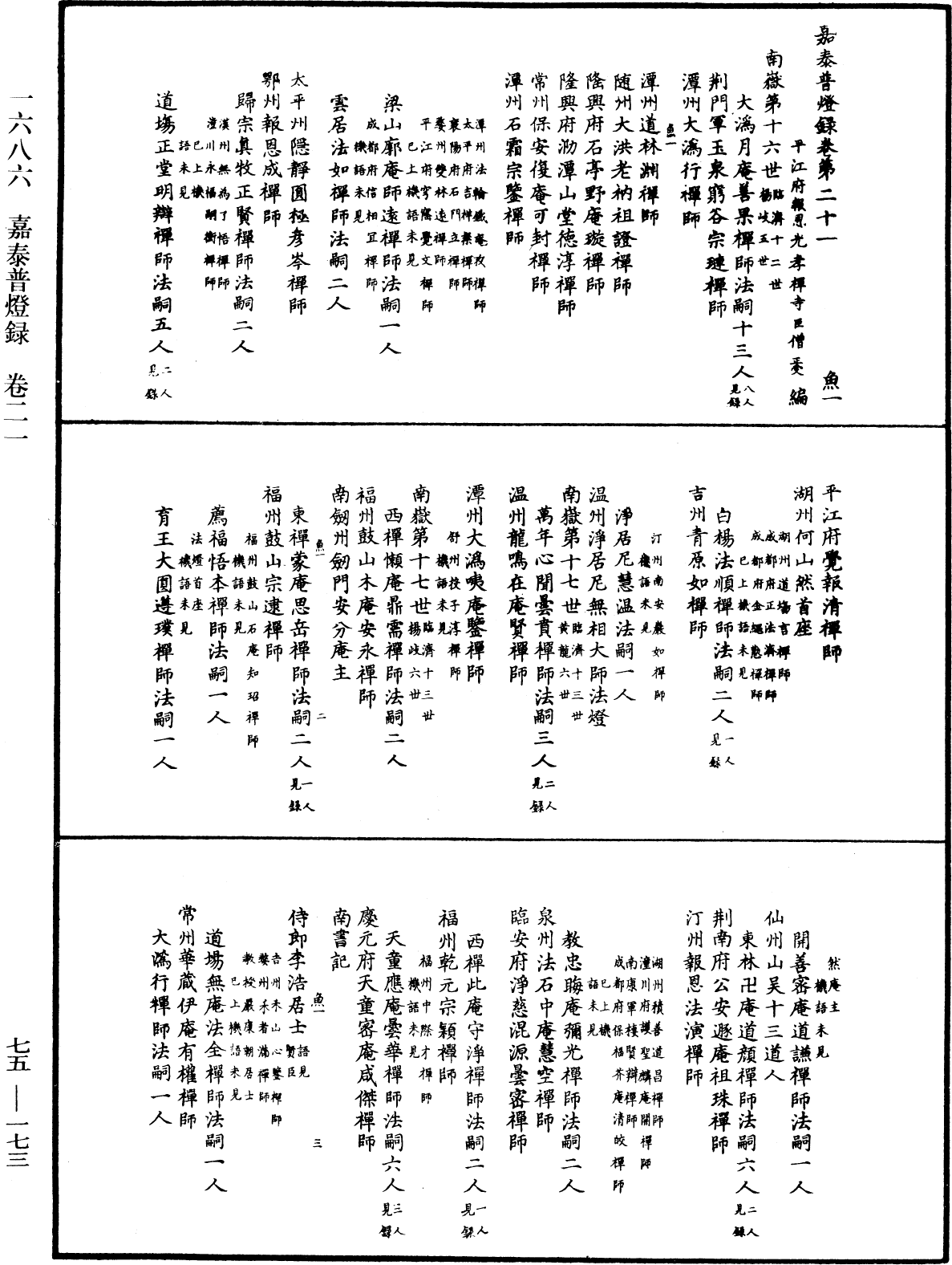 嘉泰普燈錄《中華大藏經》_第75冊_第173頁