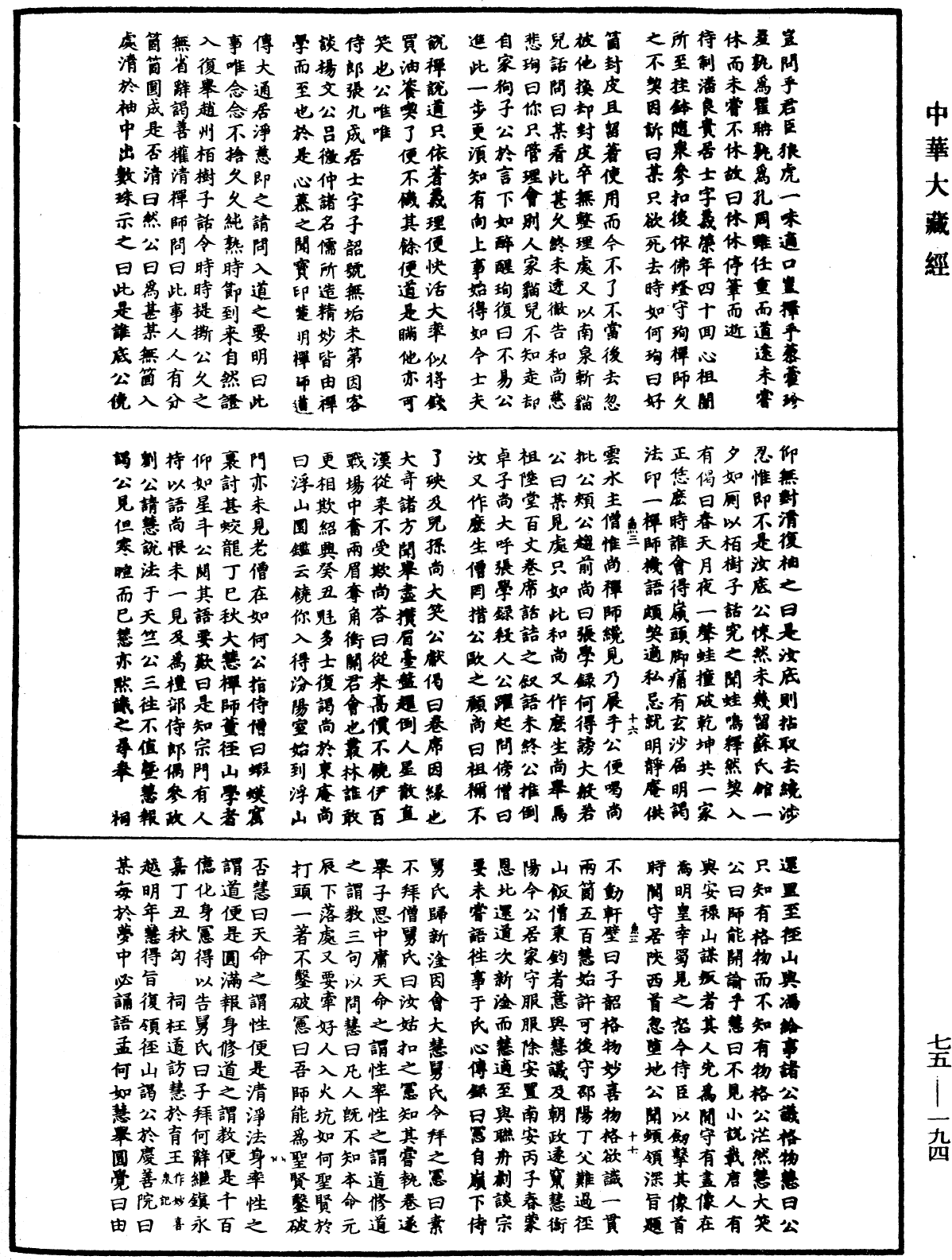 嘉泰普灯录《中华大藏经》_第75册_第194页