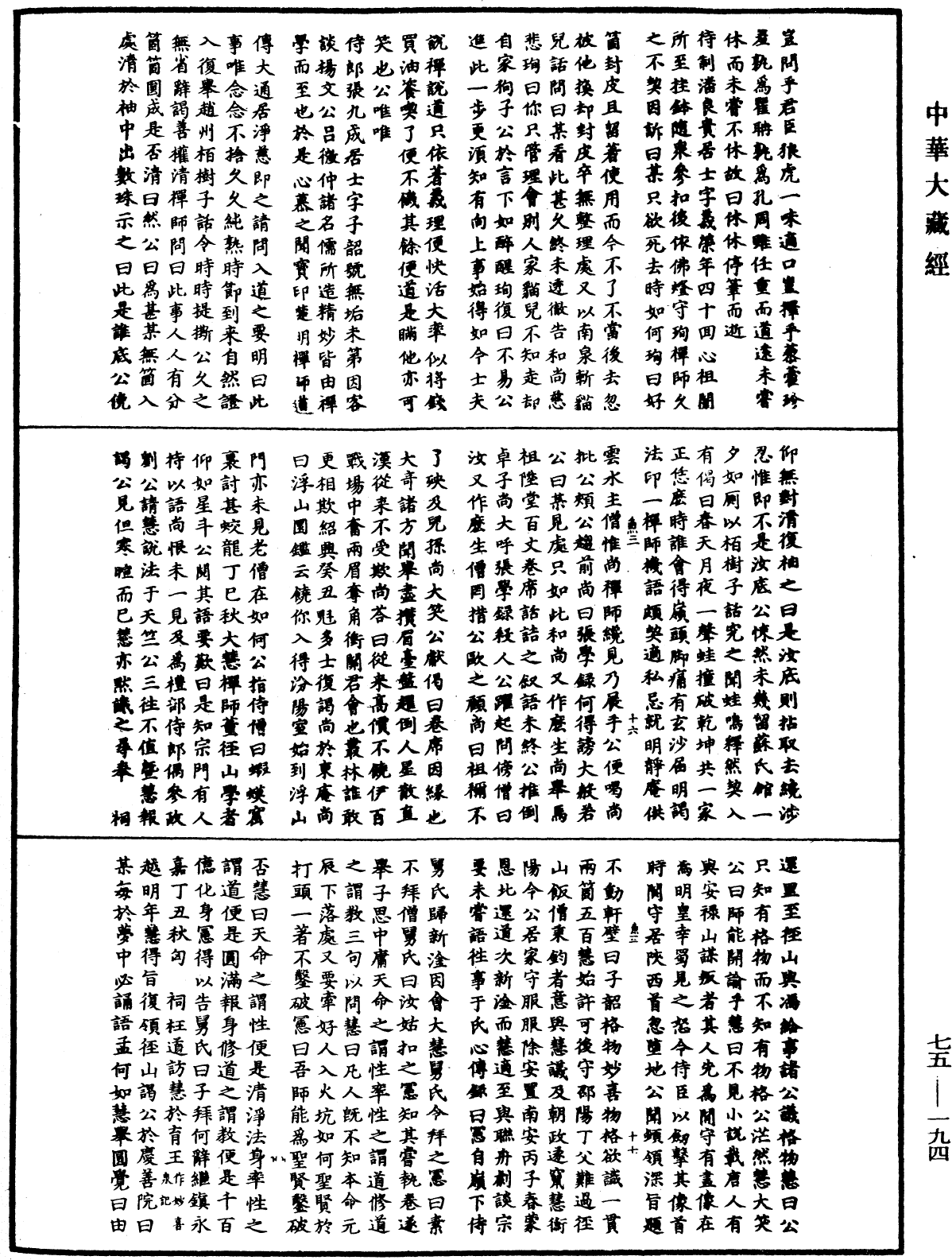File:《中華大藏經》 第75冊 第194頁.png