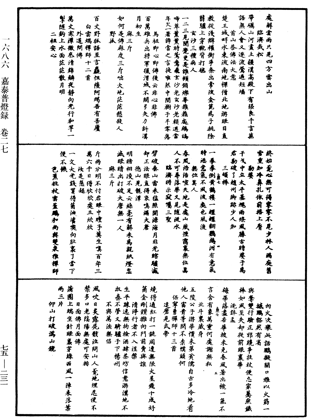 嘉泰普灯录《中华大藏经》_第75册_第231页