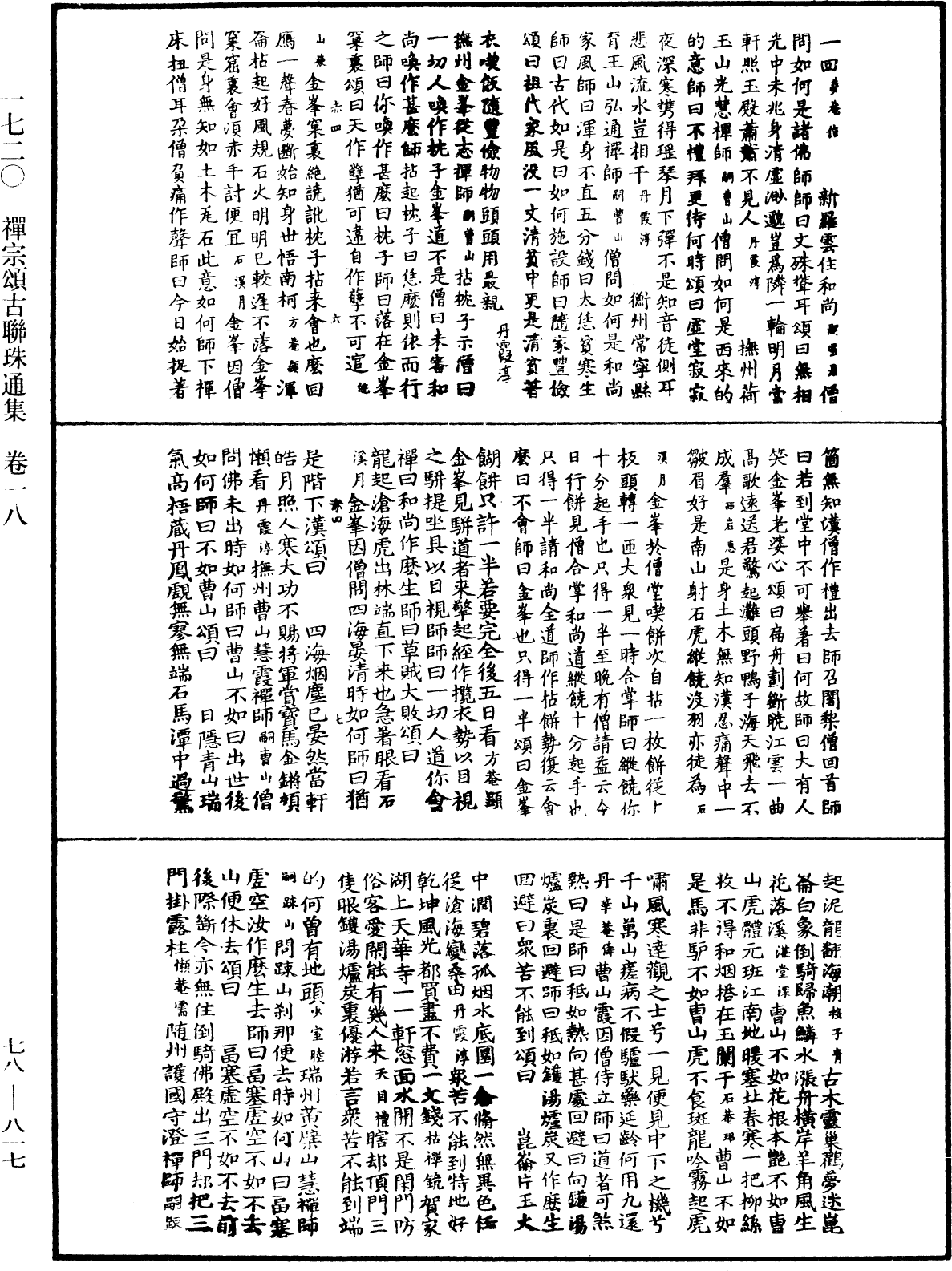 File:《中華大藏經》 第78冊 第0817頁.png