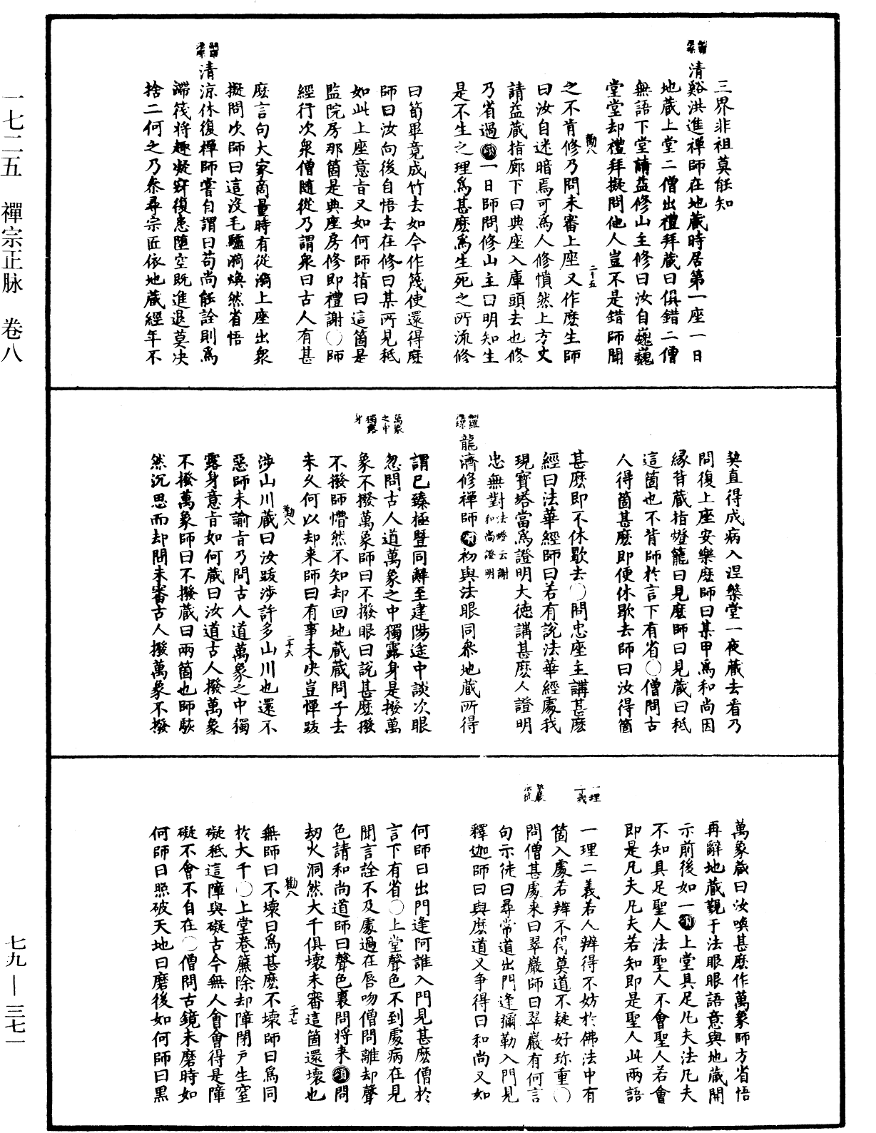 禪宗正脈《中華大藏經》_第79冊_第371頁