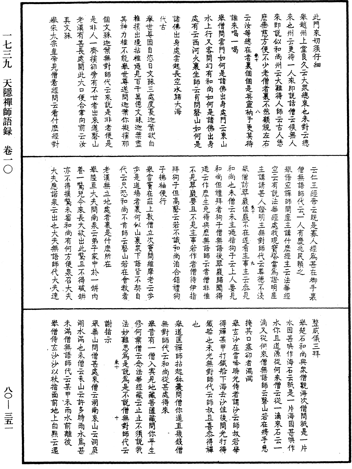 File:《中華大藏經》 第80冊 第351頁.png