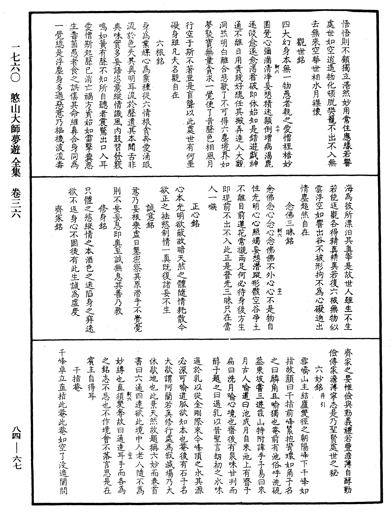 File:《中華大藏經》 第84冊 第0067頁.png