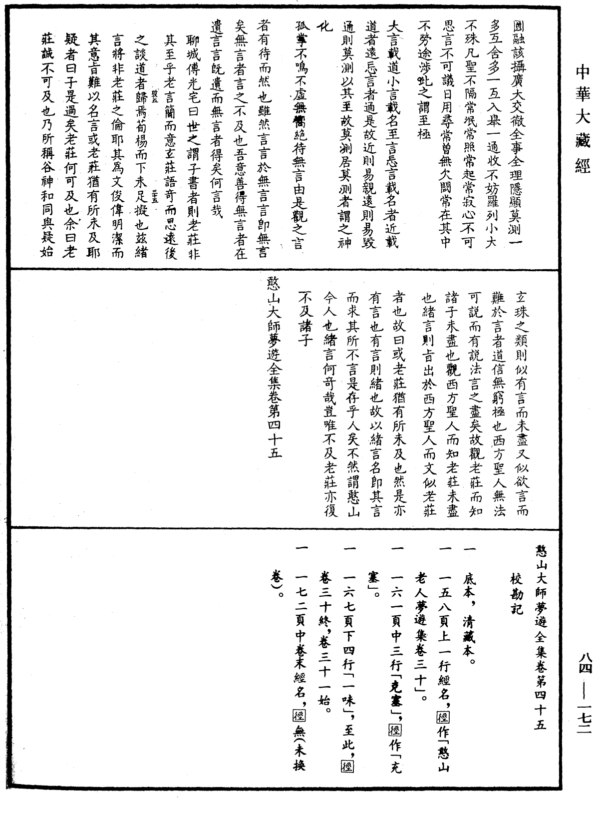 File:《中華大藏經》 第84冊 第0172頁.png