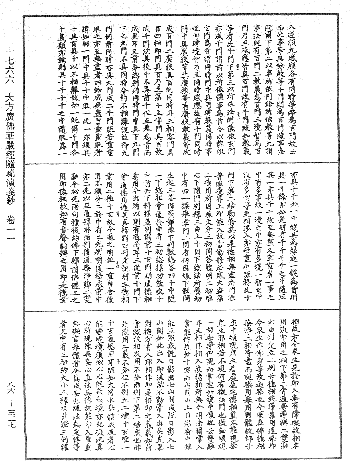 File:《中華大藏經》 第86冊 第0327頁.png