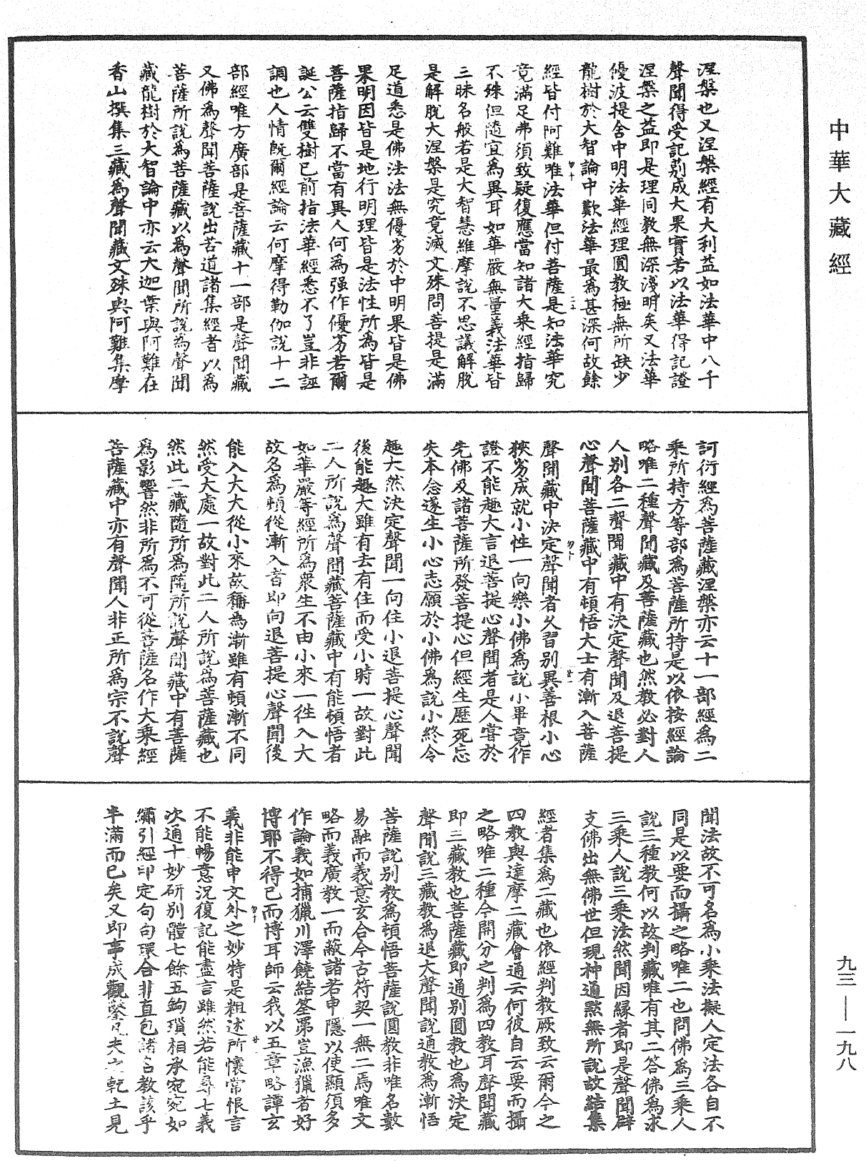 File:《中華大藏經》 第93冊 第198頁.png