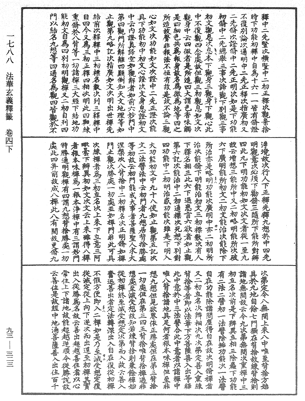 File:《中華大藏經》 第93冊 第323頁.png